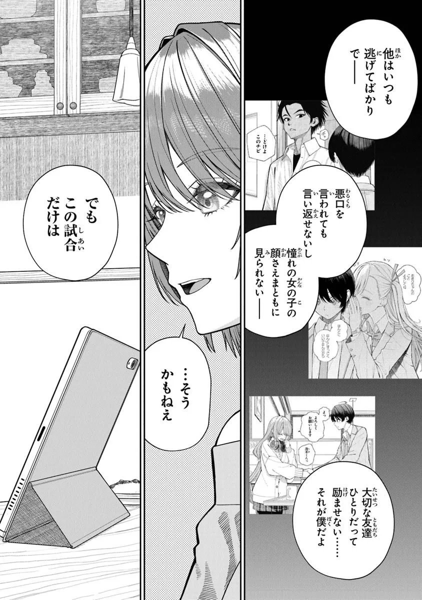 Kanojo ni Shitai Joshi Ichii, no Tonari de Mitsuketa Amari-chan - Chapter 9.2 - Page 7