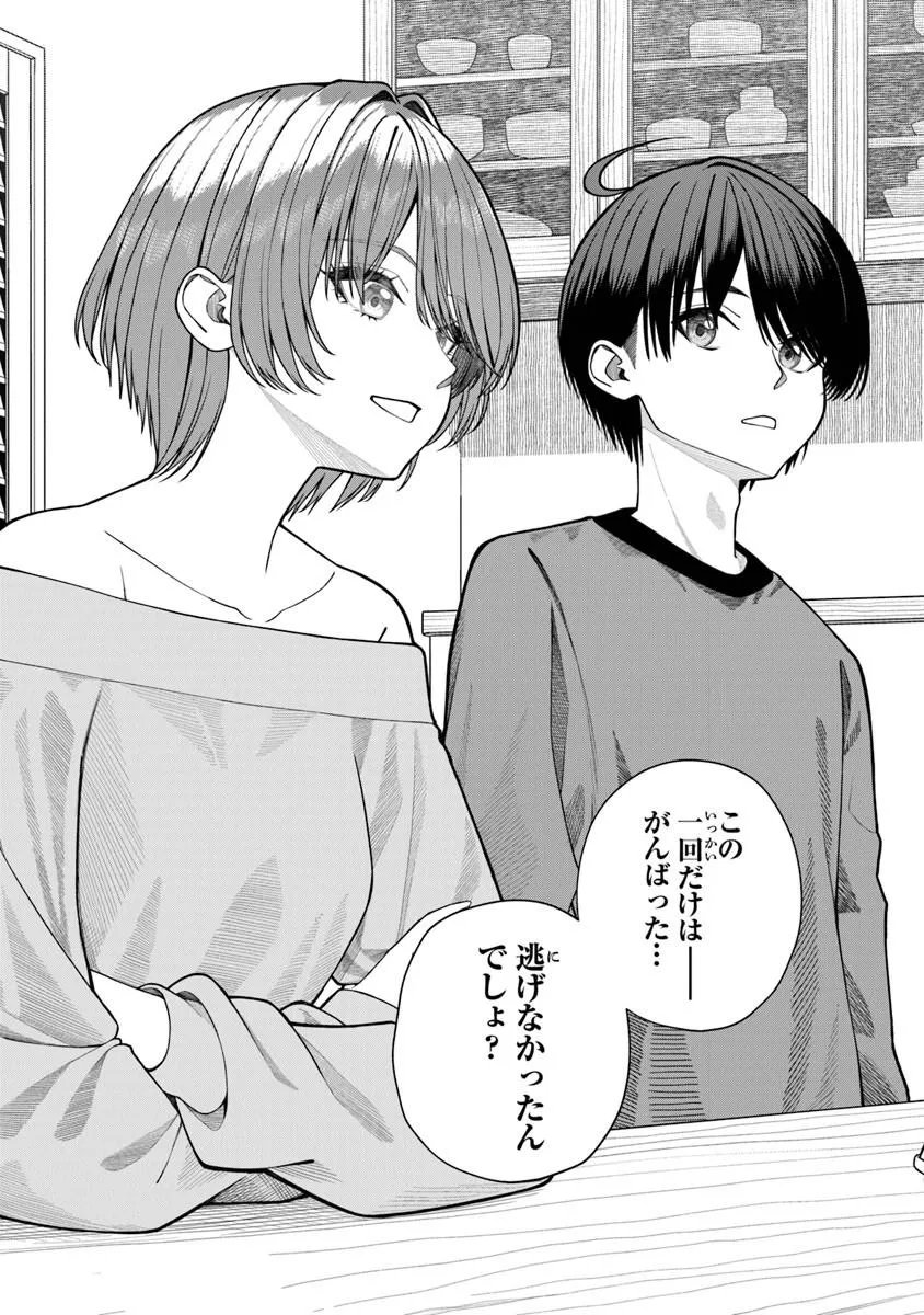 Kanojo ni Shitai Joshi Ichii, no Tonari de Mitsuketa Amari-chan - Chapter 9.2 - Page 8