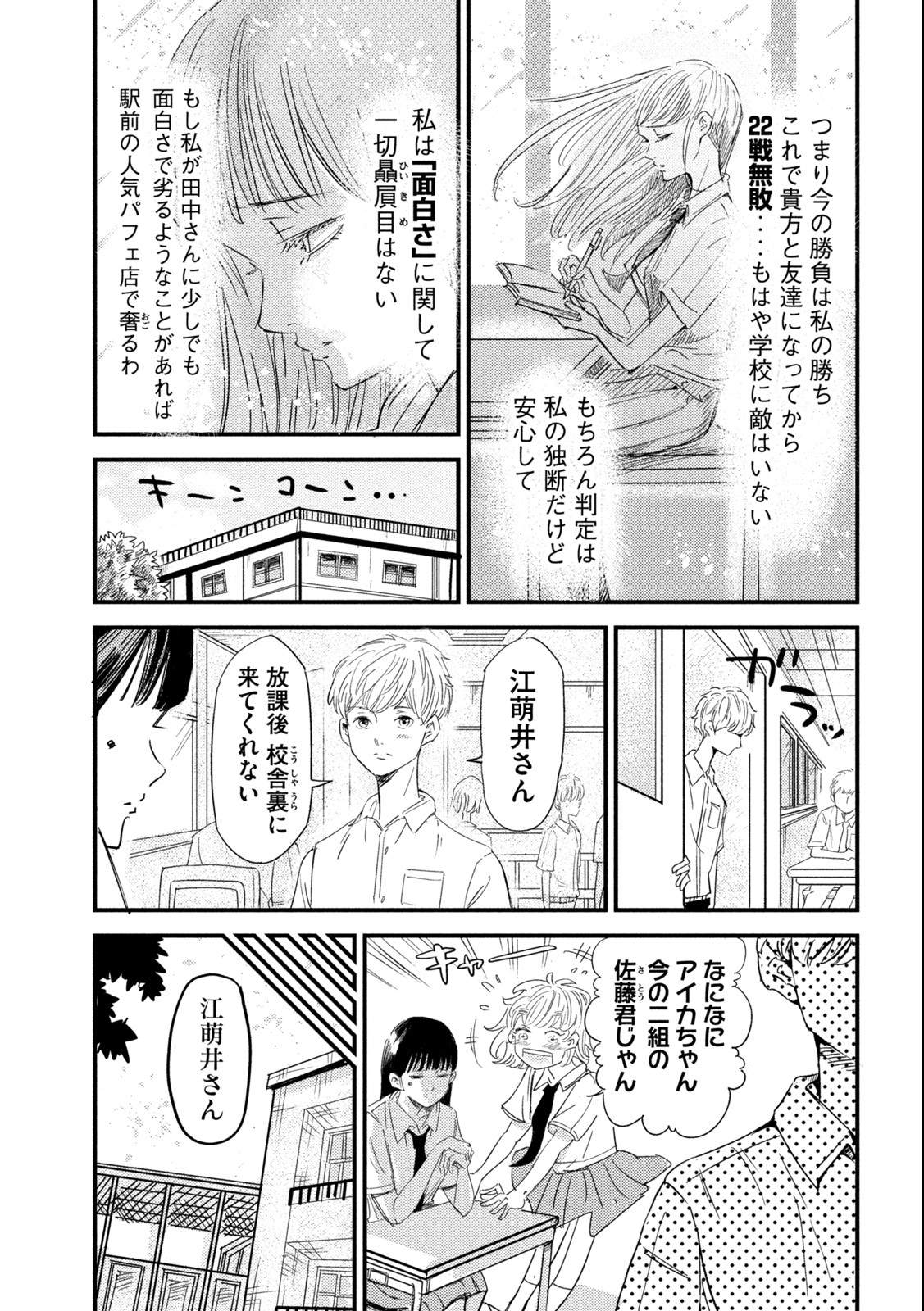 Kanojo no Elegy - Chapter 1 - Page 10