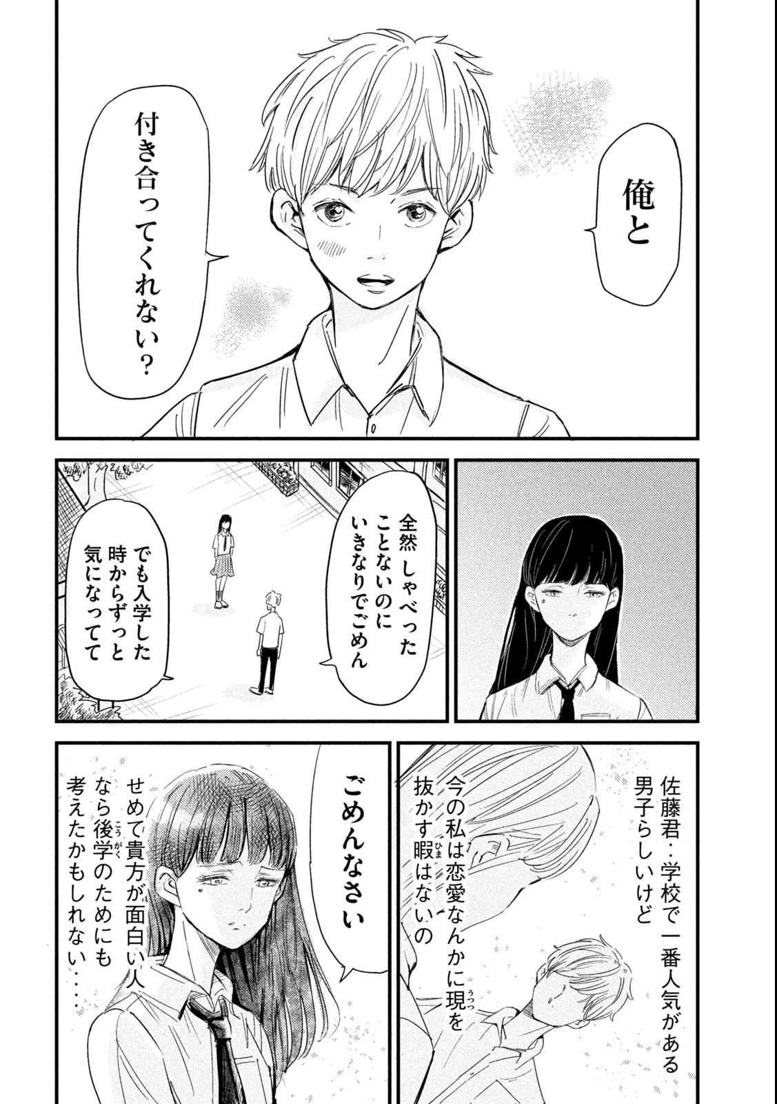 Kanojo no Elegy - Chapter 1 - Page 11