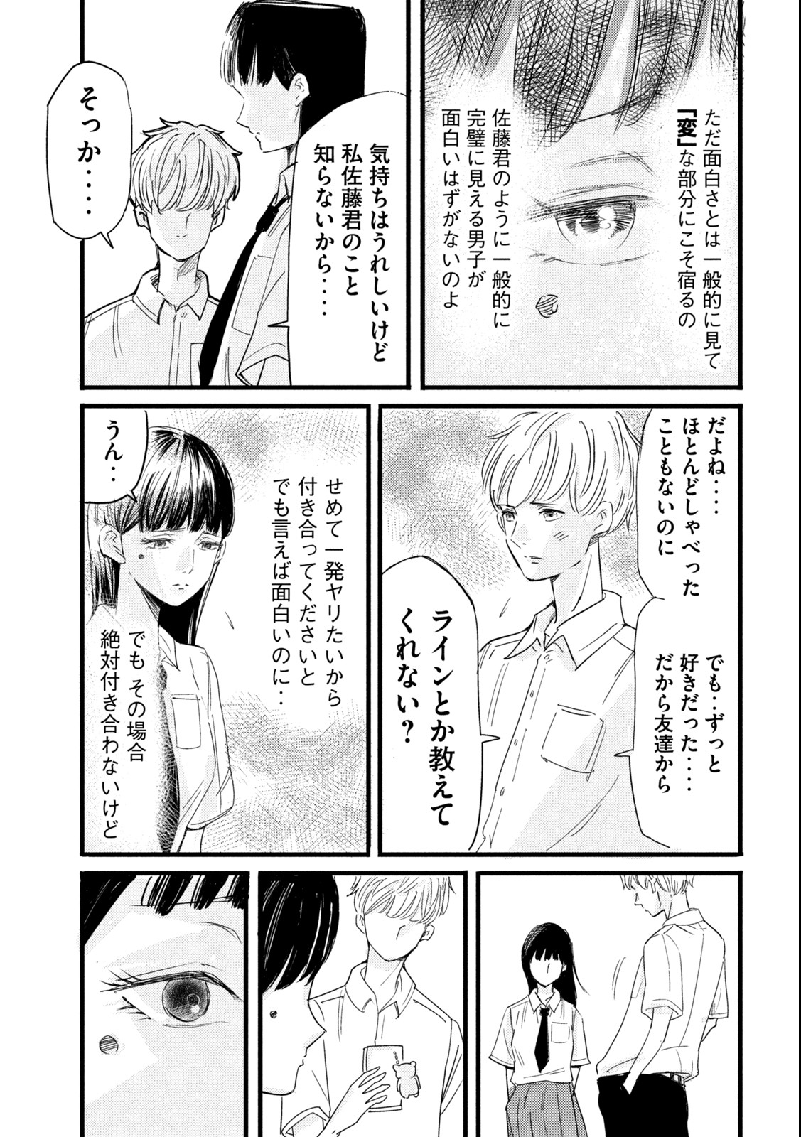 Kanojo no Elegy - Chapter 1 - Page 12