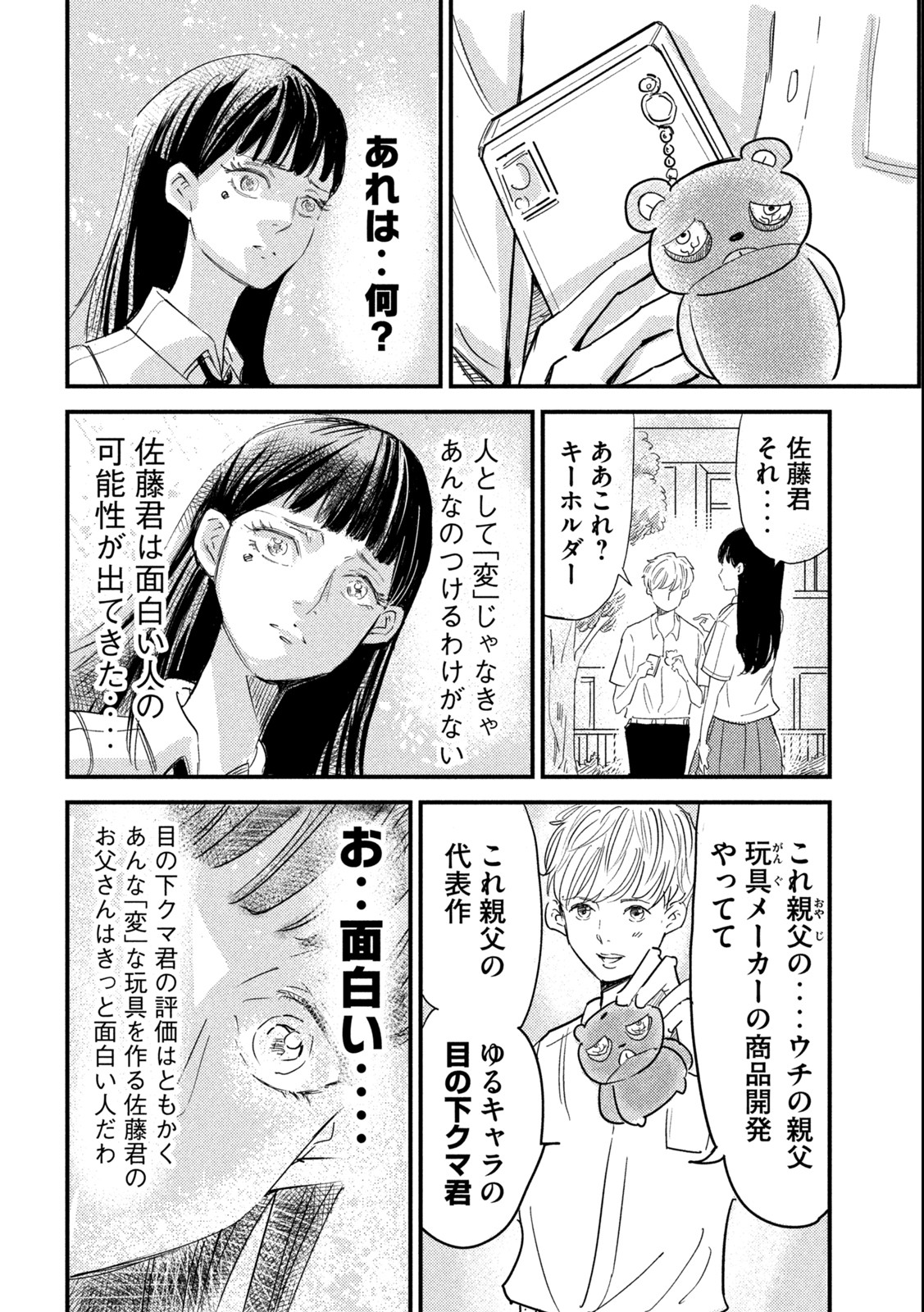 Kanojo no Elegy - Chapter 1 - Page 13