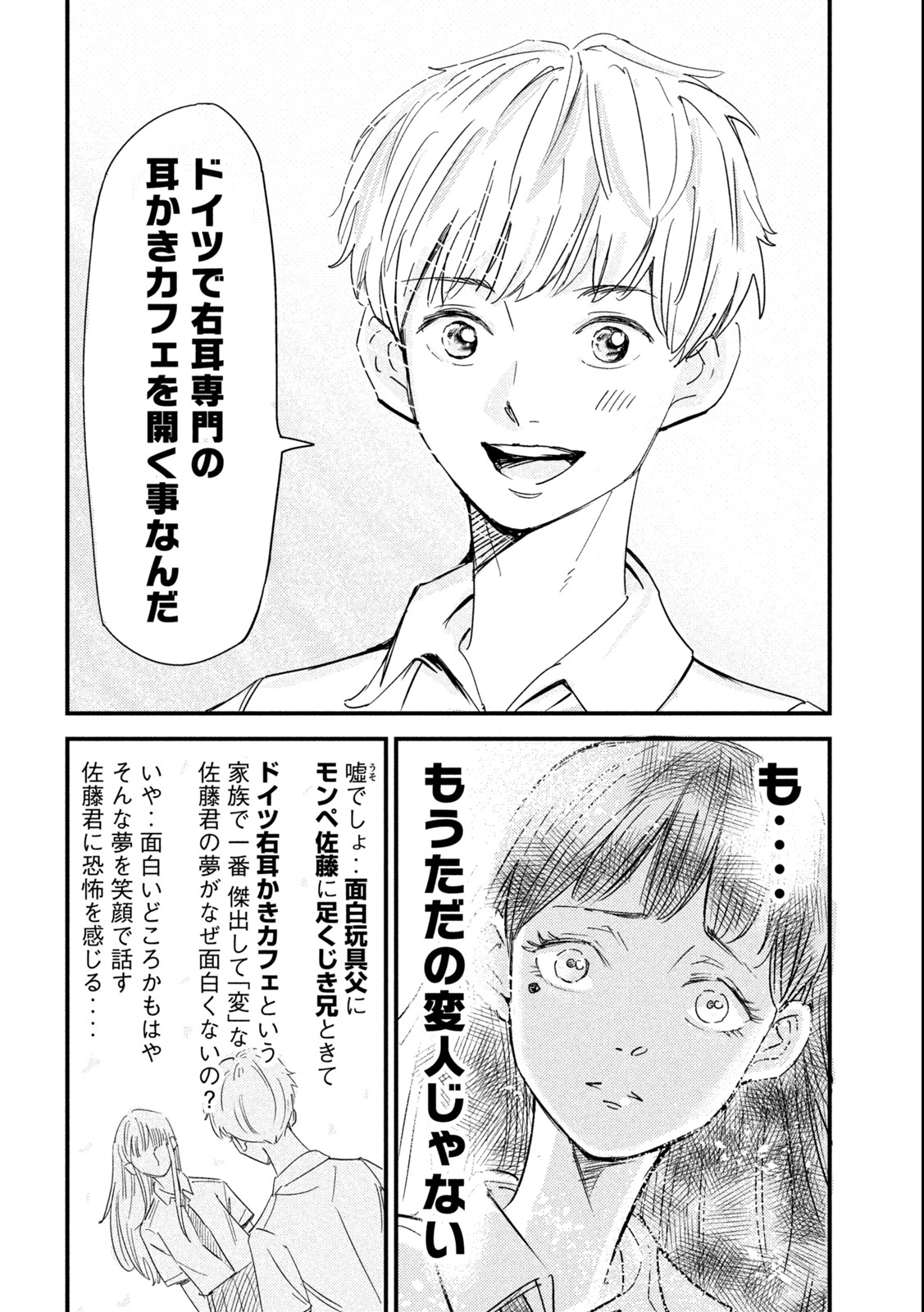 Kanojo no Elegy - Chapter 1 - Page 15