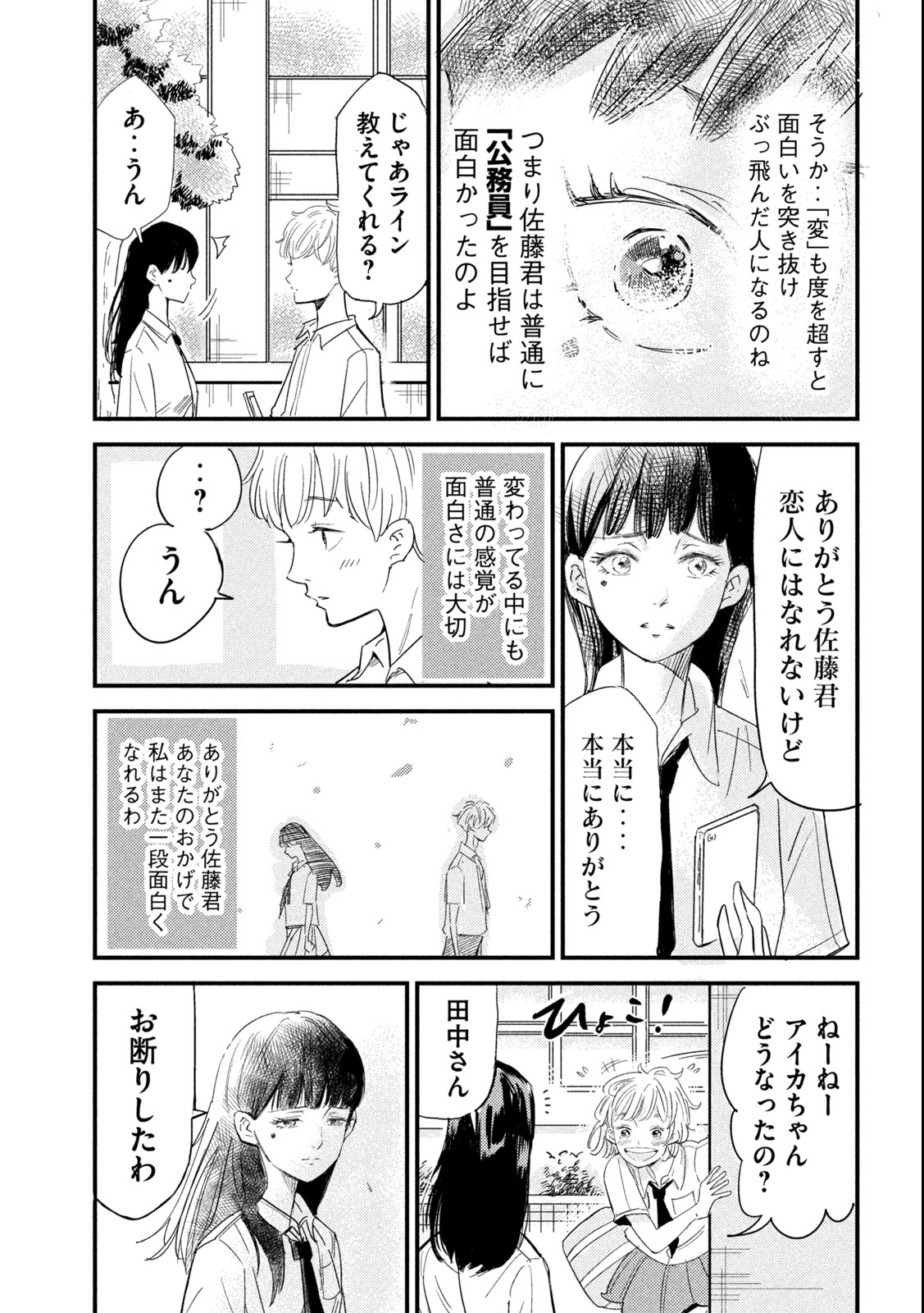 Kanojo no Elegy - Chapter 1 - Page 16