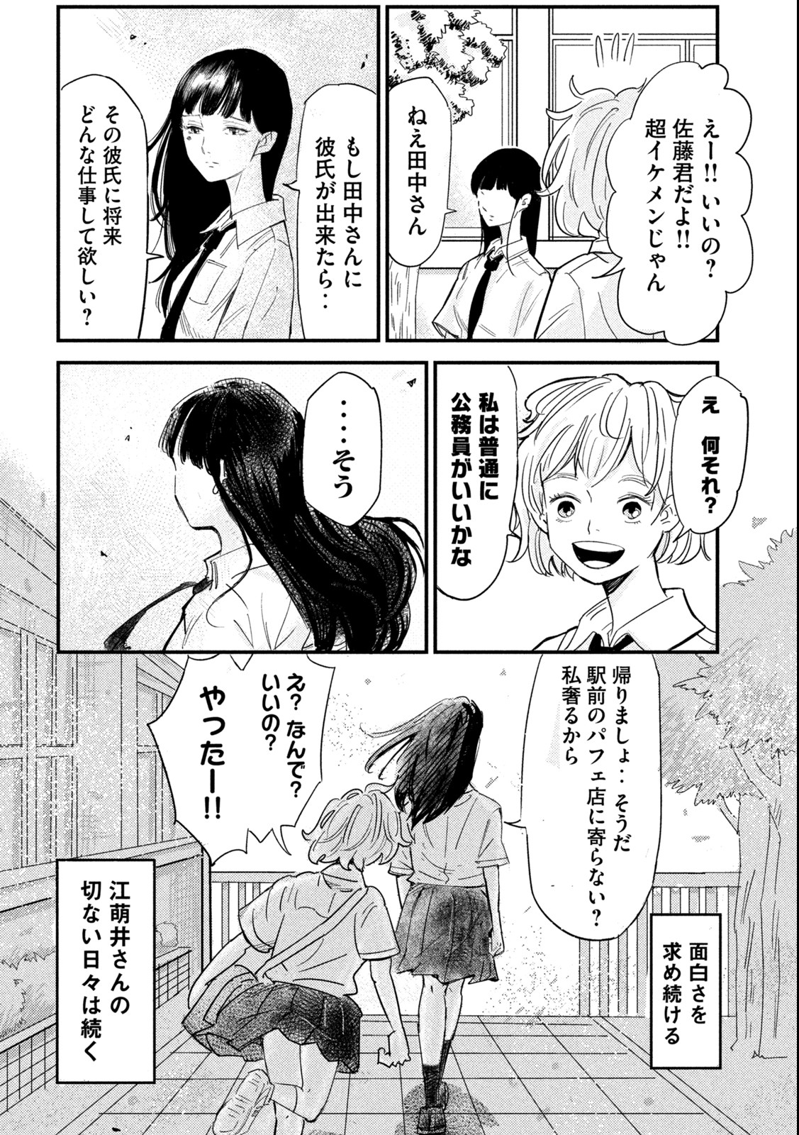 Kanojo no Elegy - Chapter 1 - Page 17