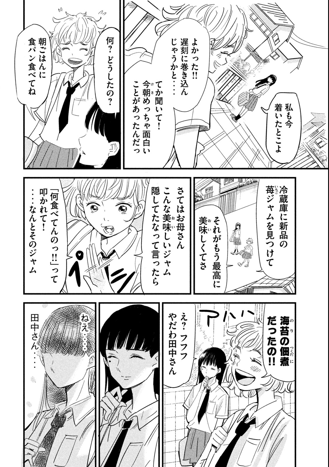 Kanojo no Elegy - Chapter 1 - Page 3