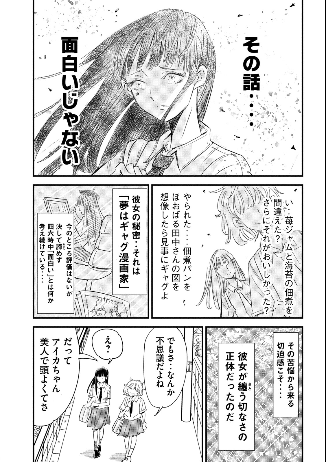 Kanojo no Elegy - Chapter 1 - Page 4