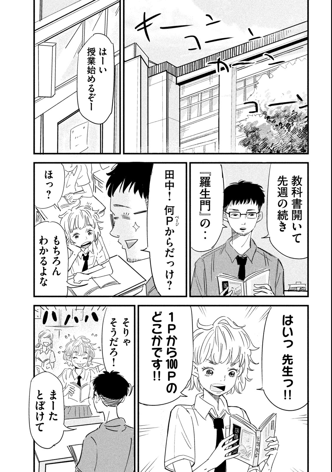 Kanojo no Elegy - Chapter 1 - Page 6