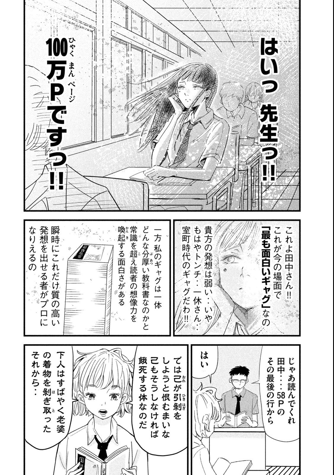 Kanojo no Elegy - Chapter 1 - Page 7