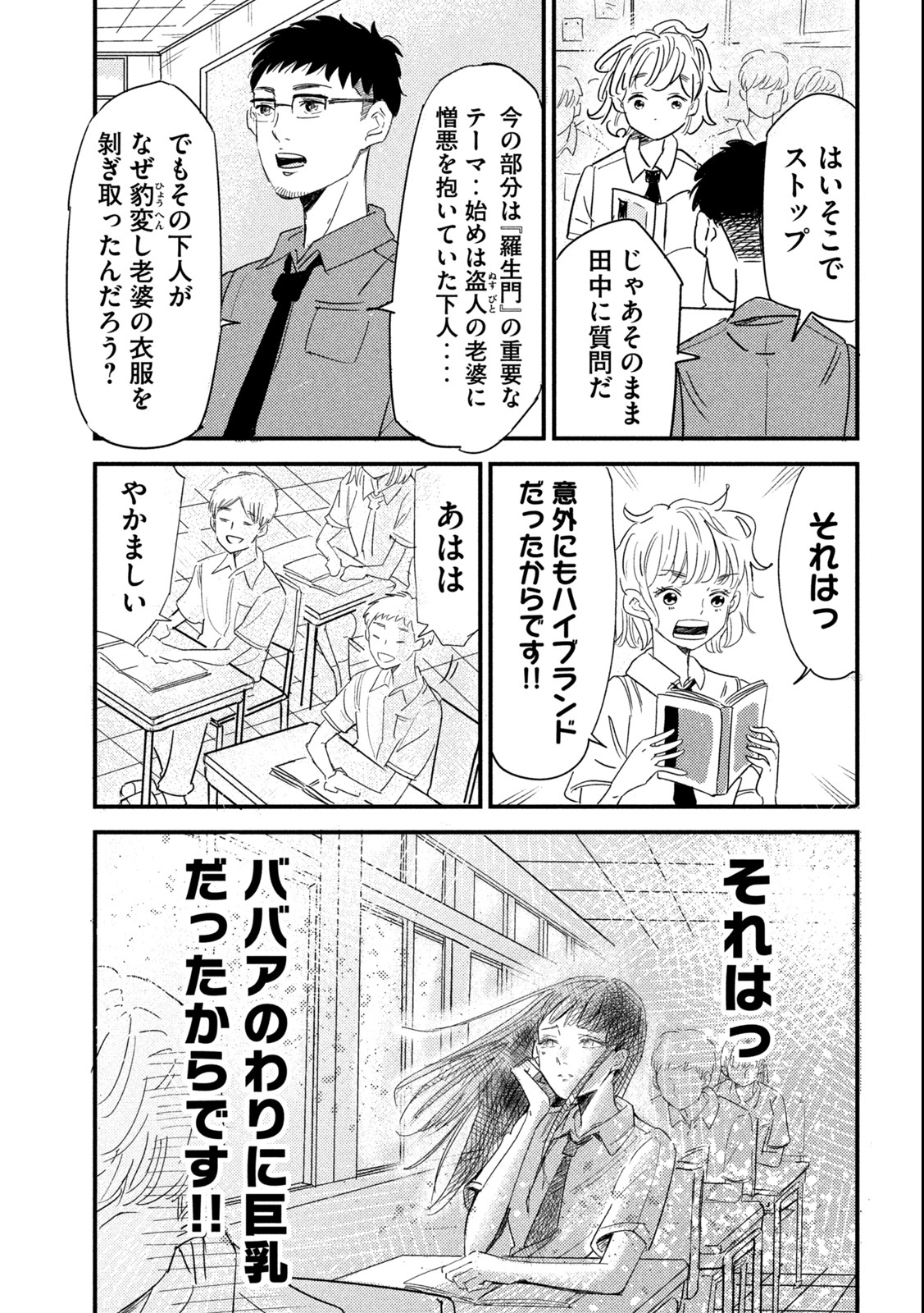 Kanojo no Elegy - Chapter 1 - Page 8