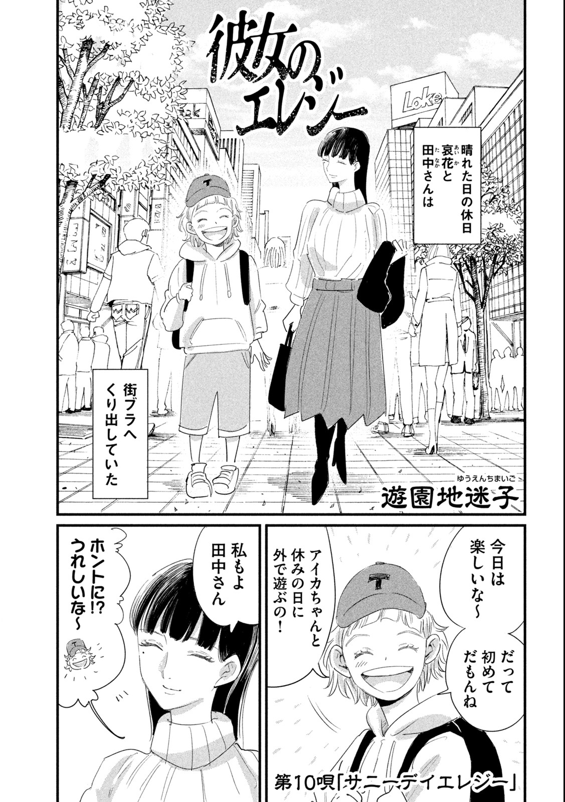 Kanojo no Elegy - Chapter 10 - Page 1