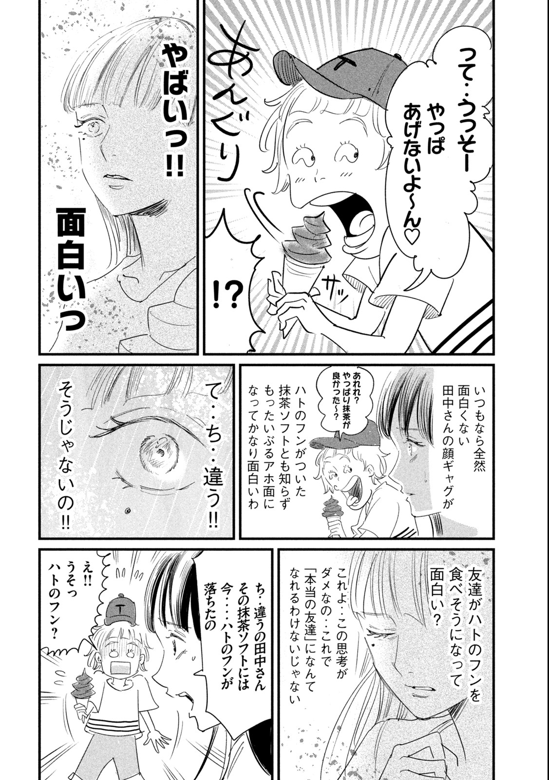 Kanojo no Elegy - Chapter 10 - Page 10