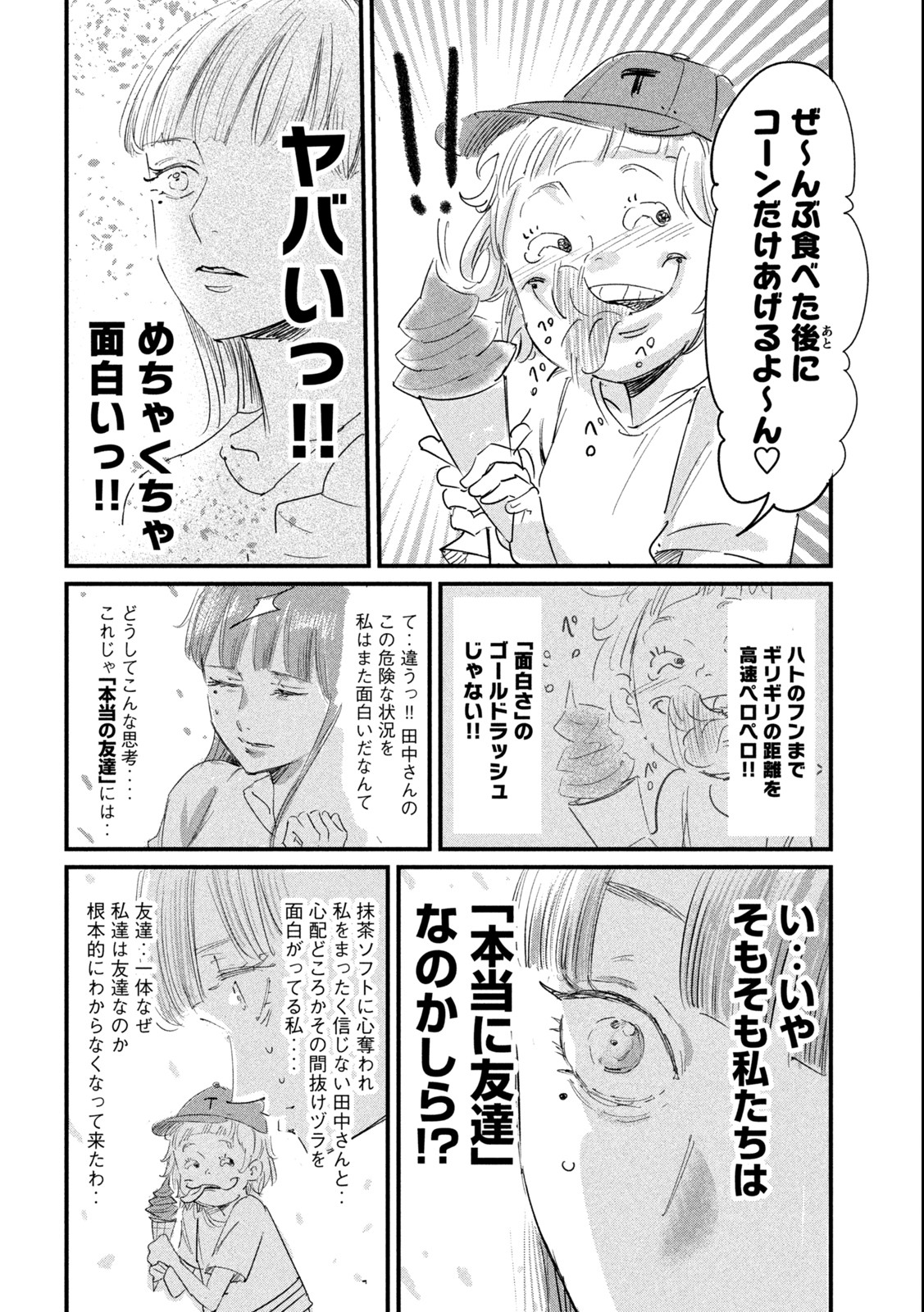 Kanojo no Elegy - Chapter 10 - Page 12