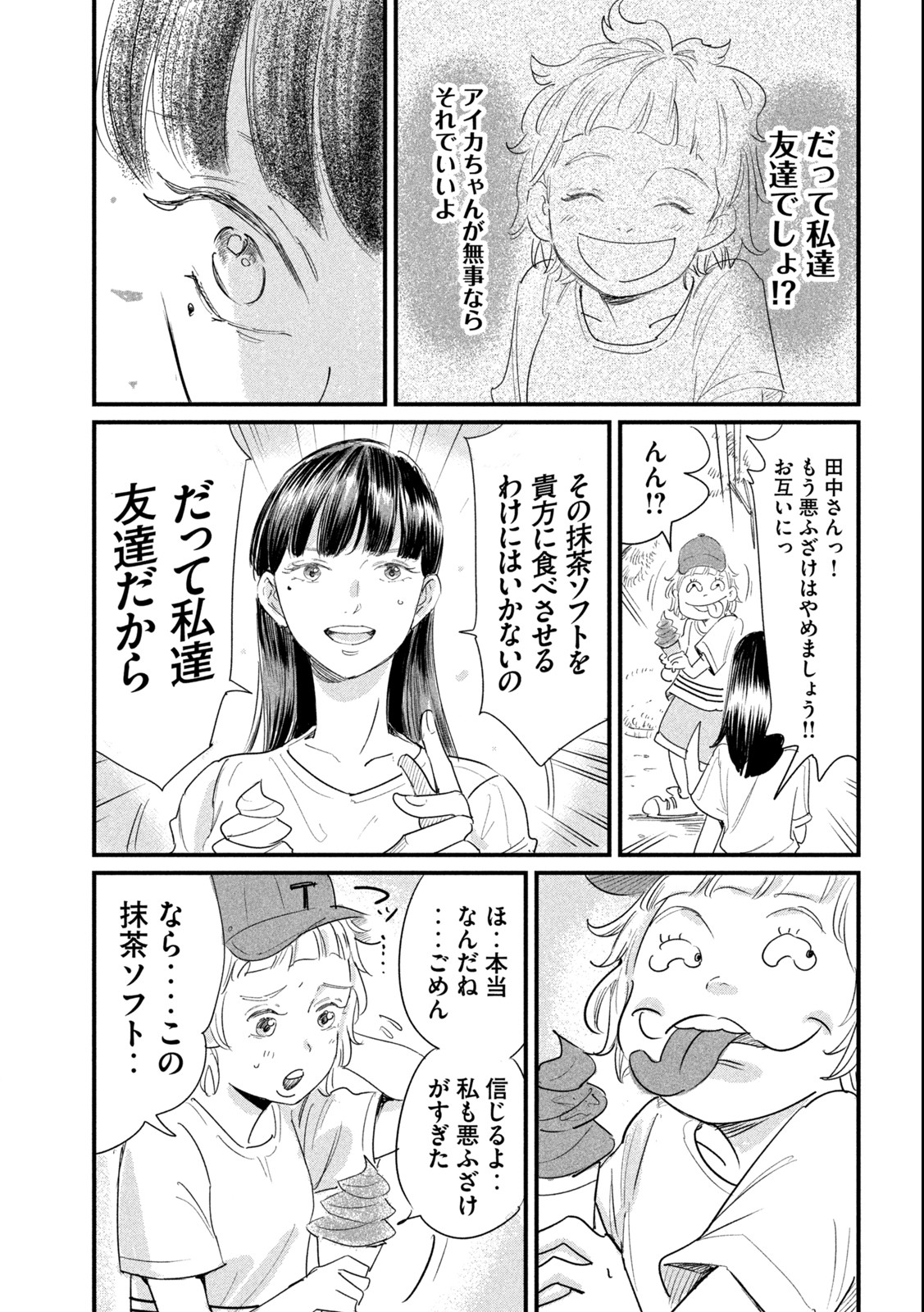 Kanojo no Elegy - Chapter 10 - Page 13