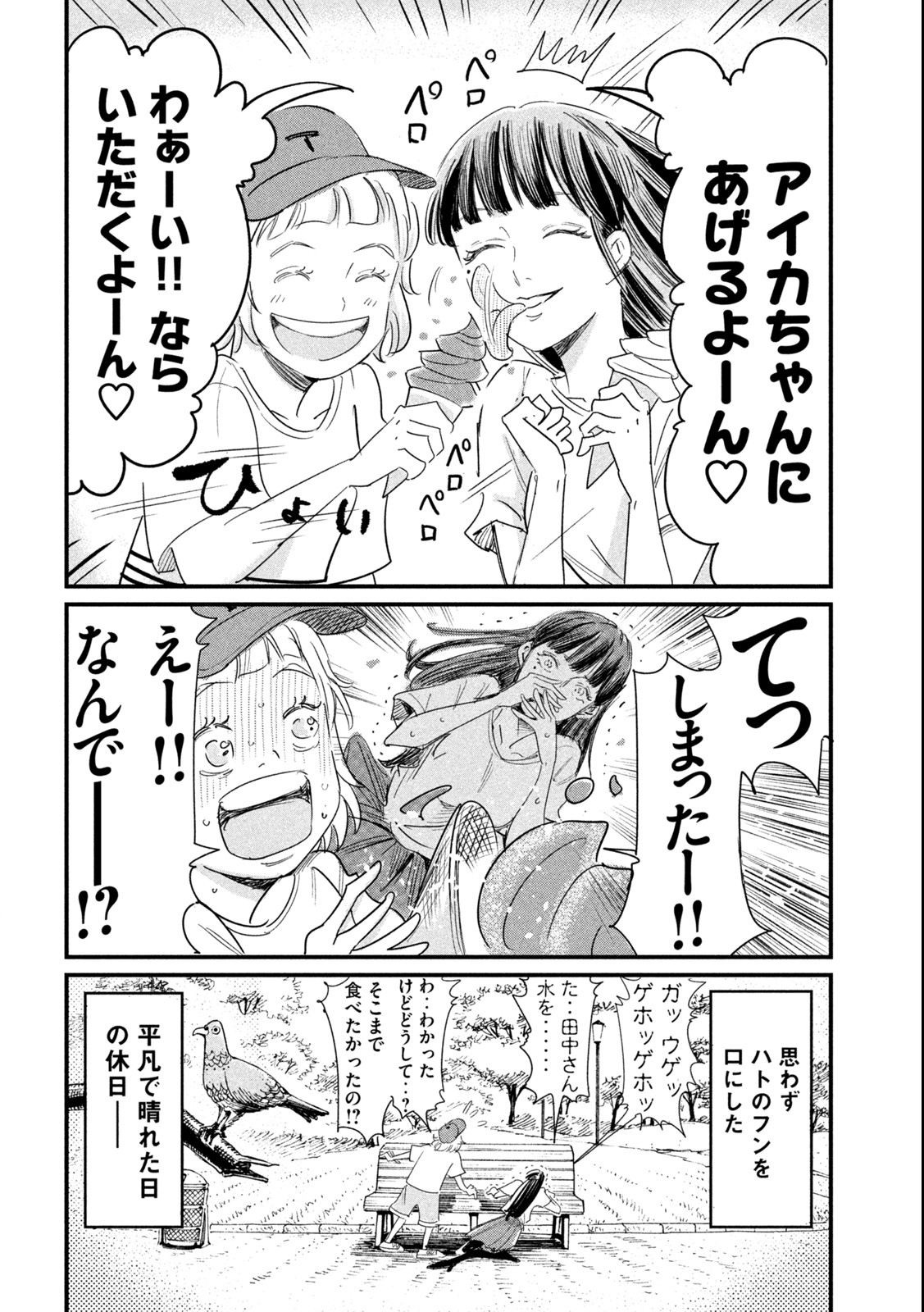 Kanojo no Elegy - Chapter 10 - Page 14