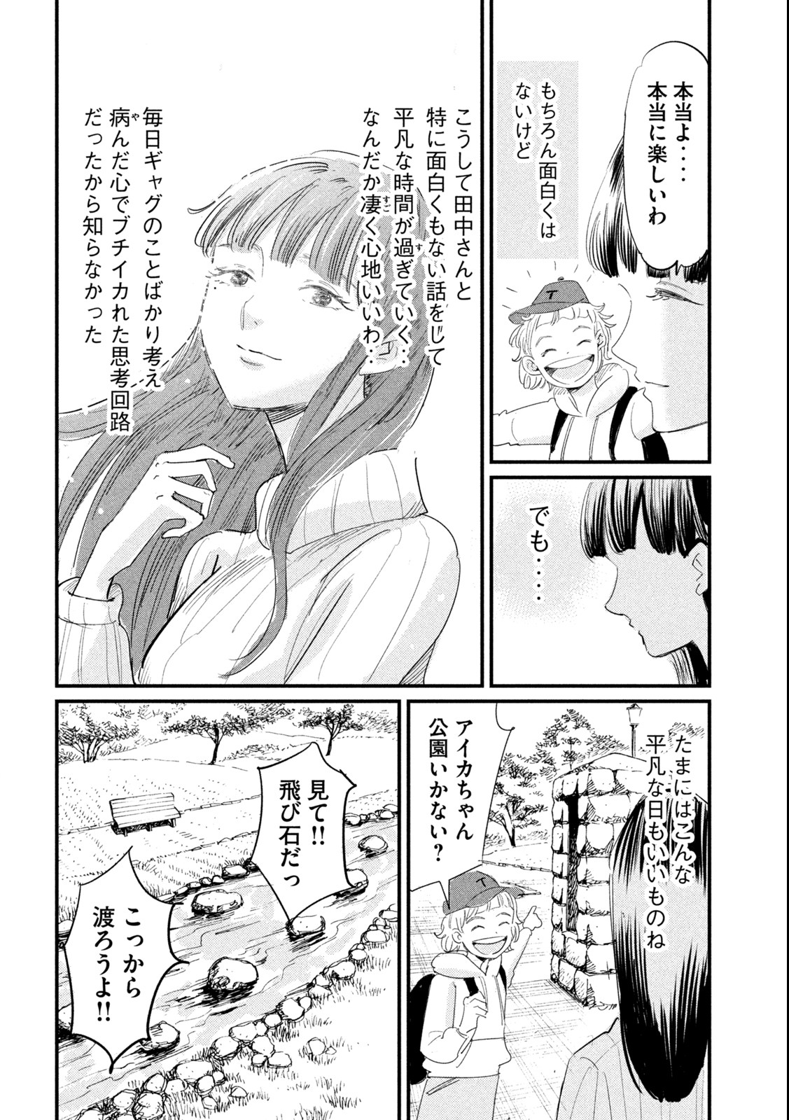 Kanojo no Elegy - Chapter 10 - Page 2