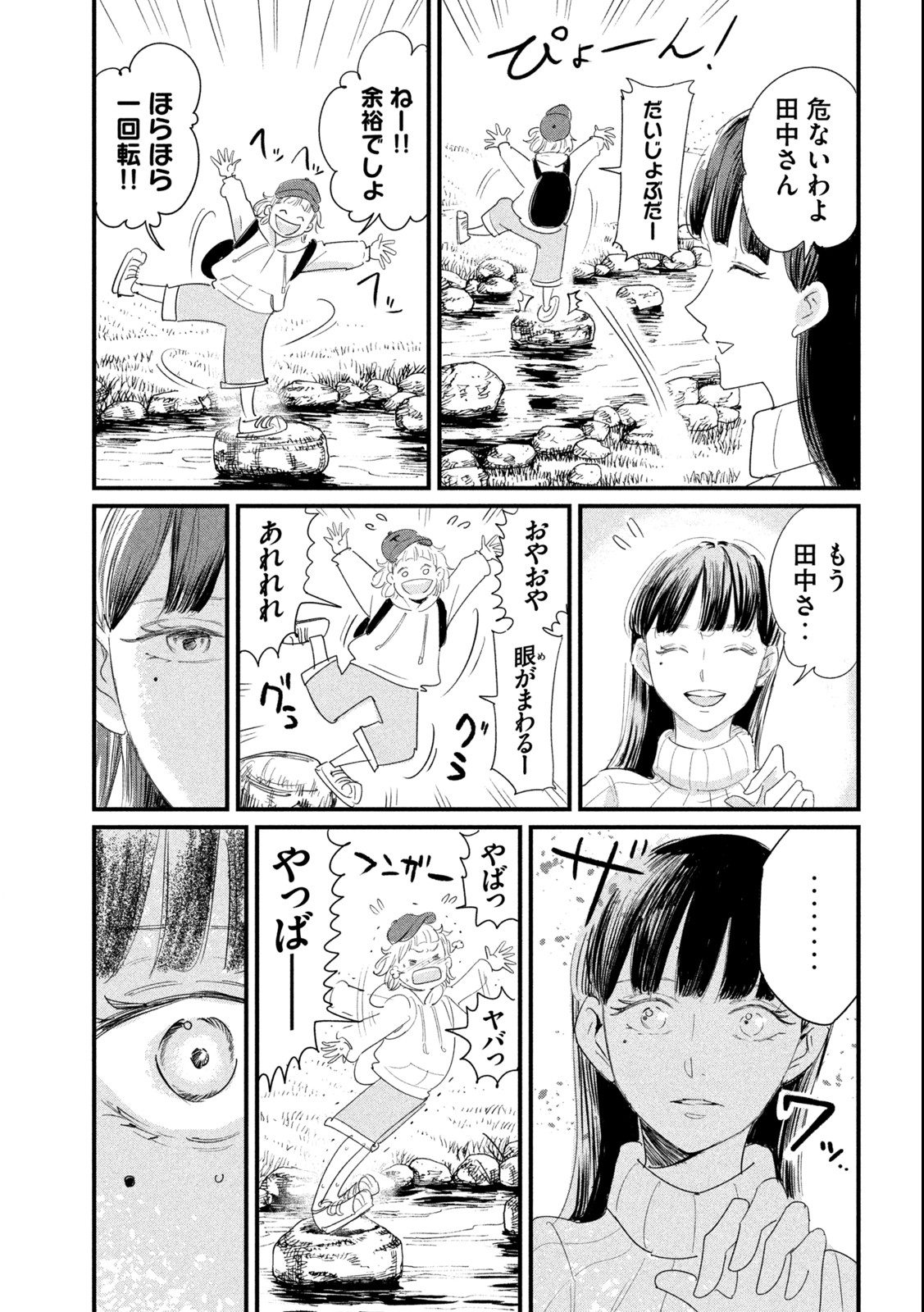 Kanojo no Elegy - Chapter 10 - Page 3