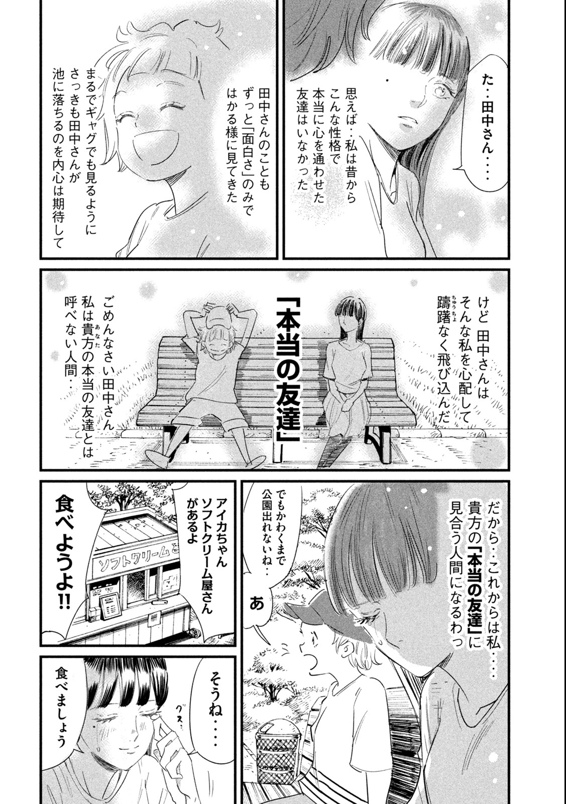 Kanojo no Elegy - Chapter 10 - Page 8