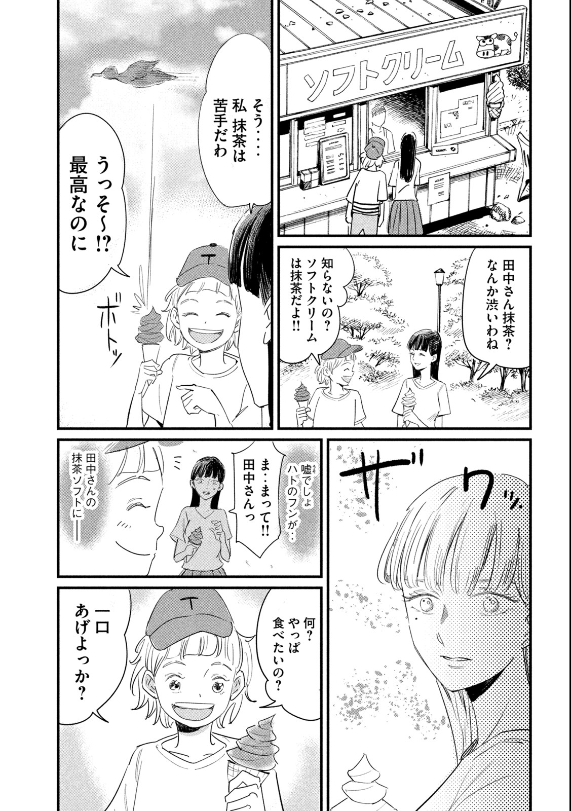 Kanojo no Elegy - Chapter 10 - Page 9