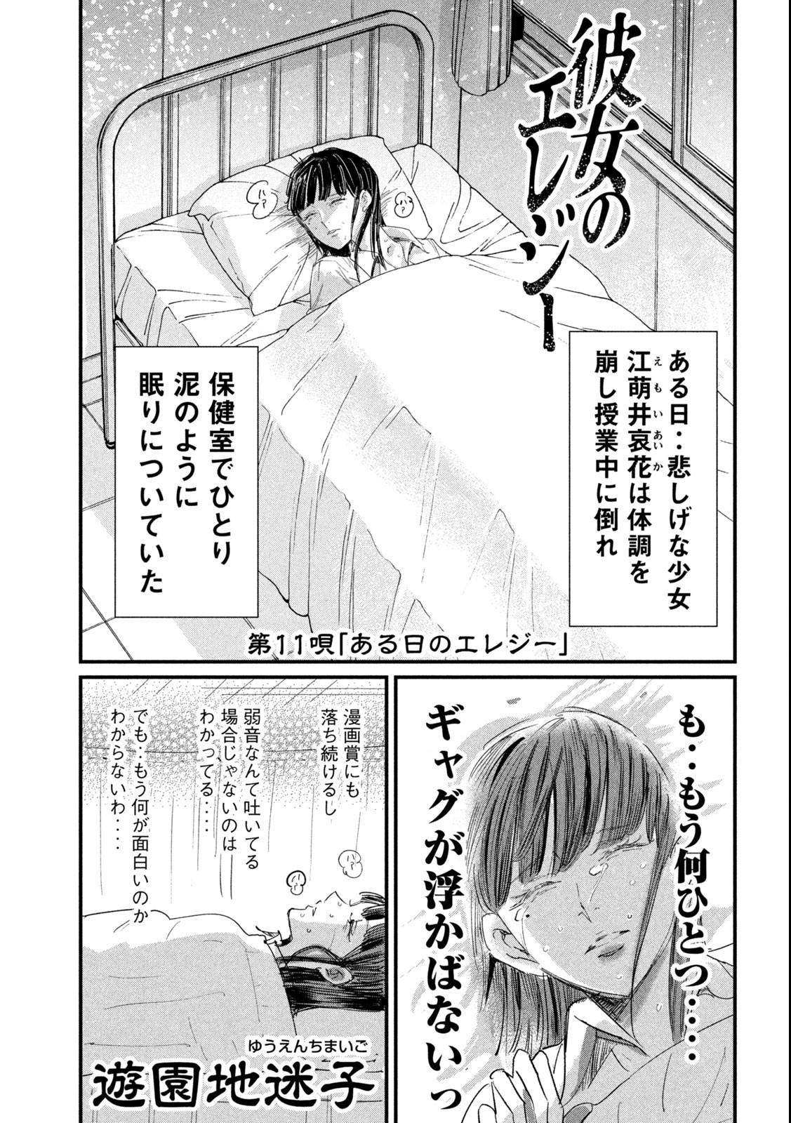 Kanojo no Elegy - Chapter 11 - Page 1