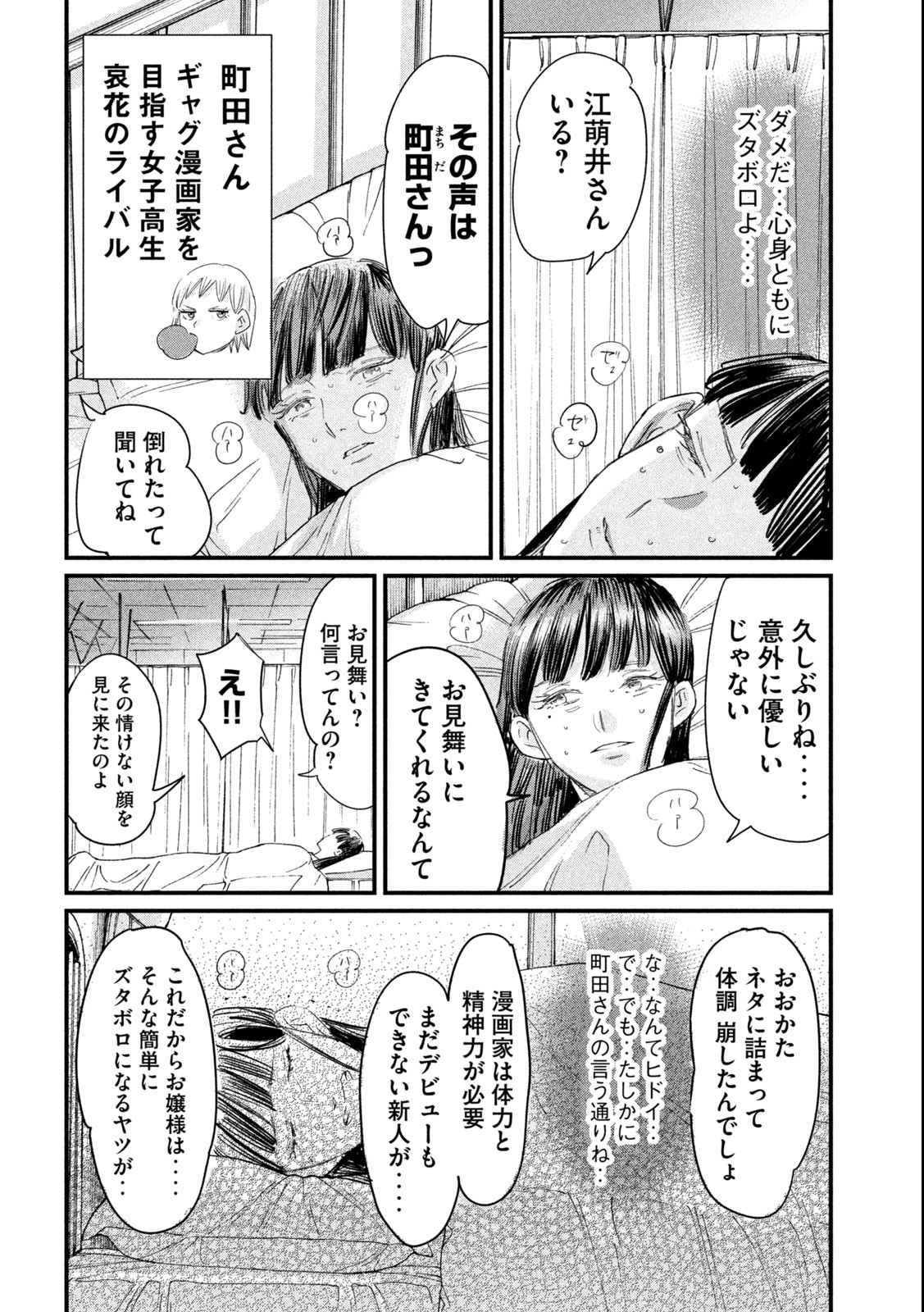 Kanojo no Elegy - Chapter 11 - Page 2