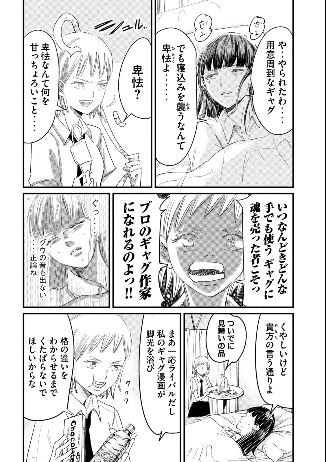 Kanojo no Elegy - Chapter 11 - Page 4