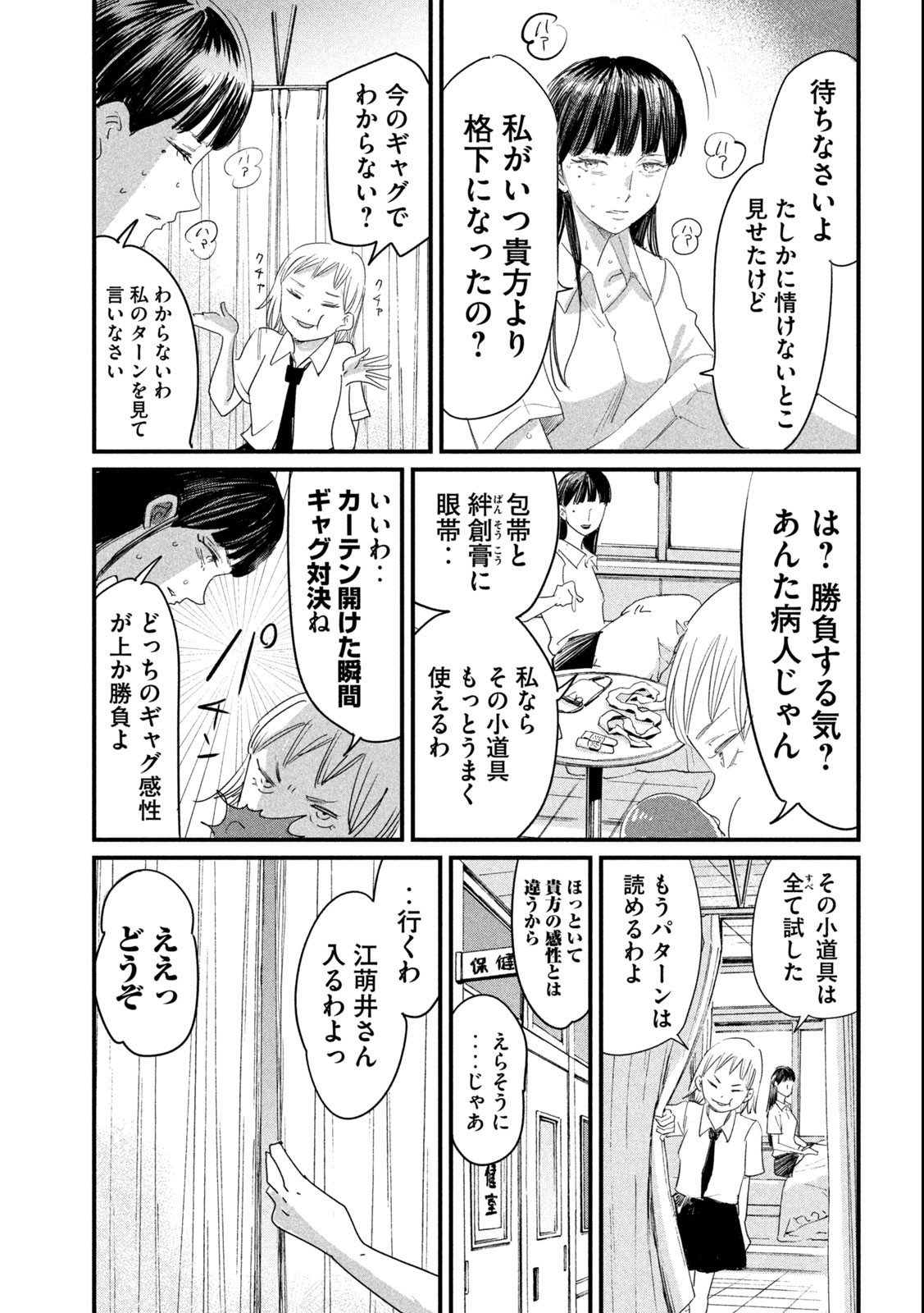 Kanojo no Elegy - Chapter 11 - Page 5