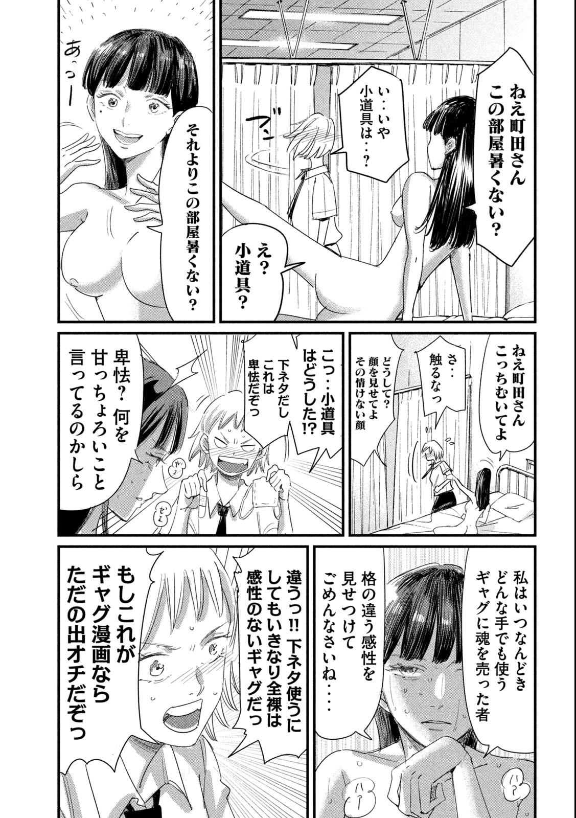 Kanojo no Elegy - Chapter 11 - Page 7