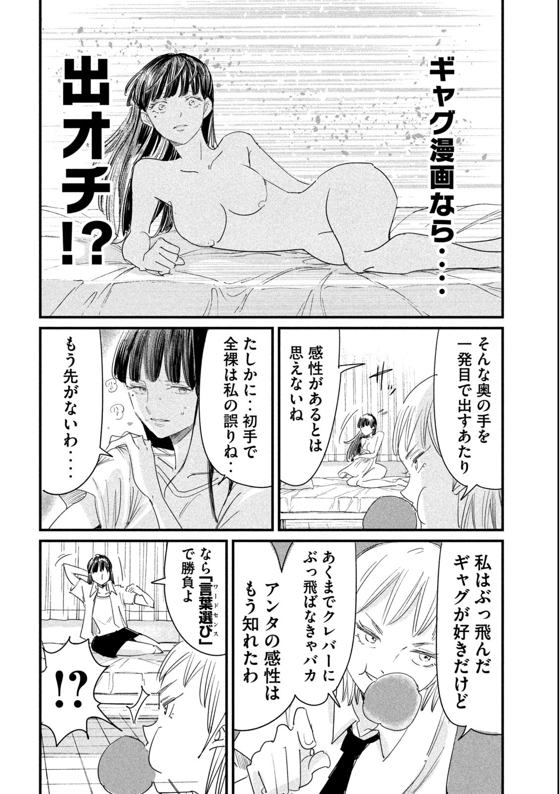 Kanojo no Elegy - Chapter 11 - Page 8