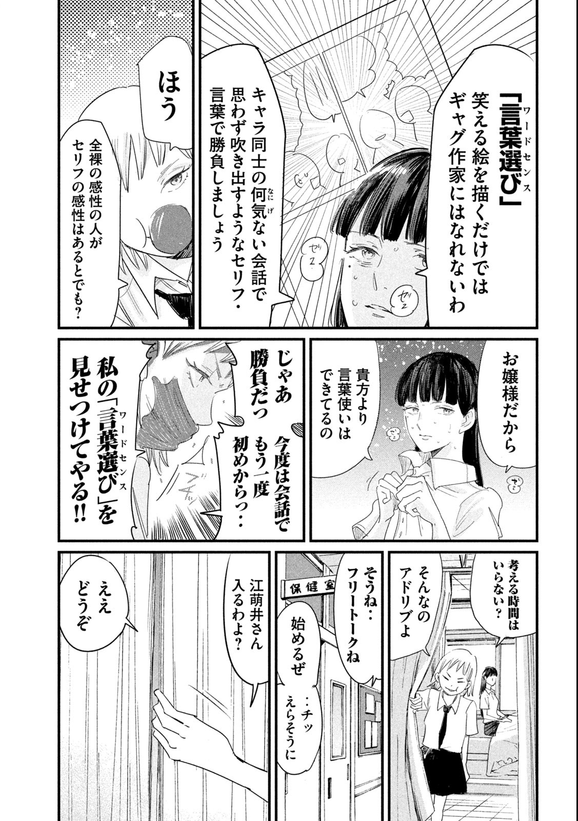 Kanojo no Elegy - Chapter 11 - Page 9