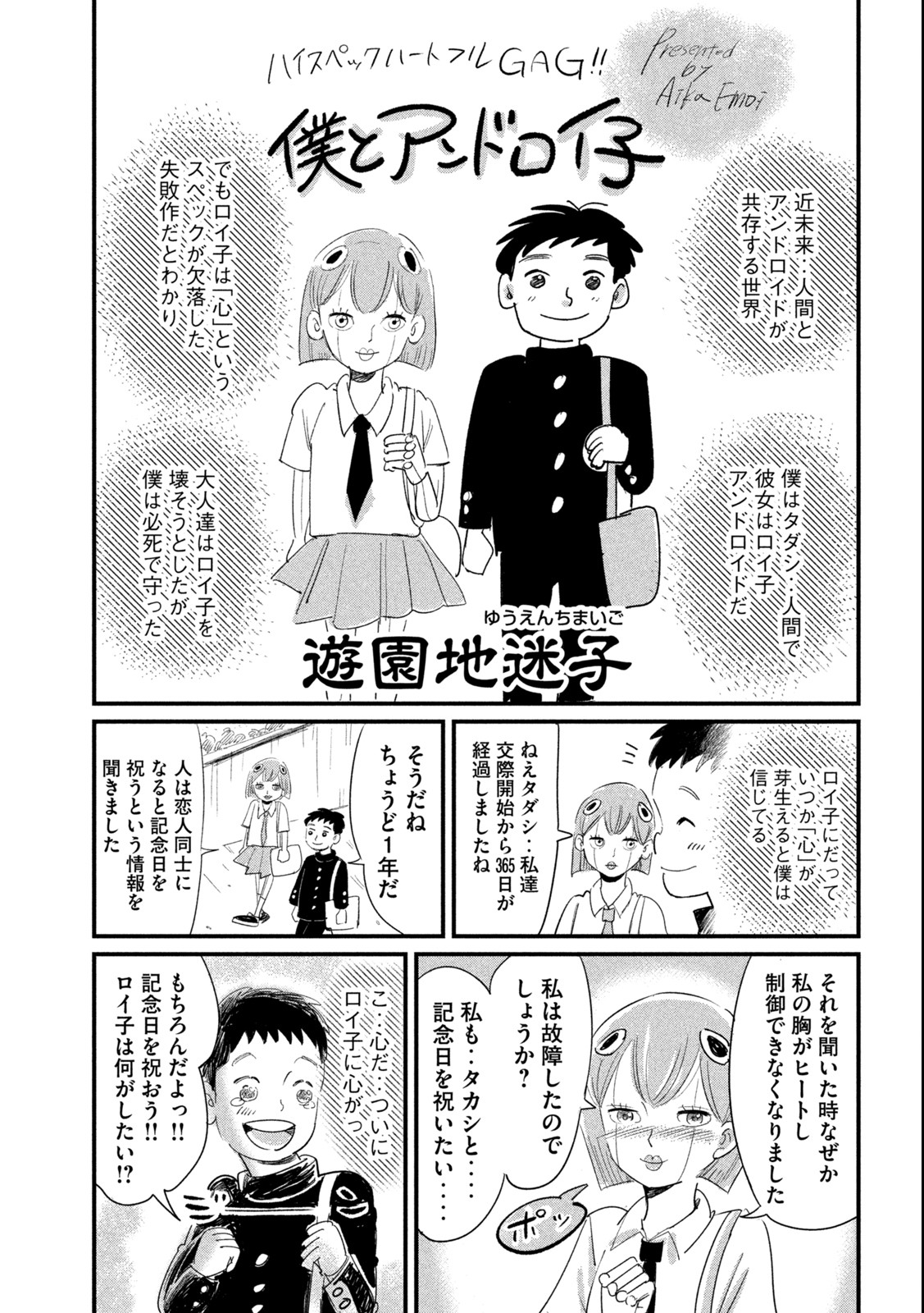 Kanojo no Elegy - Chapter 12 - Page 1