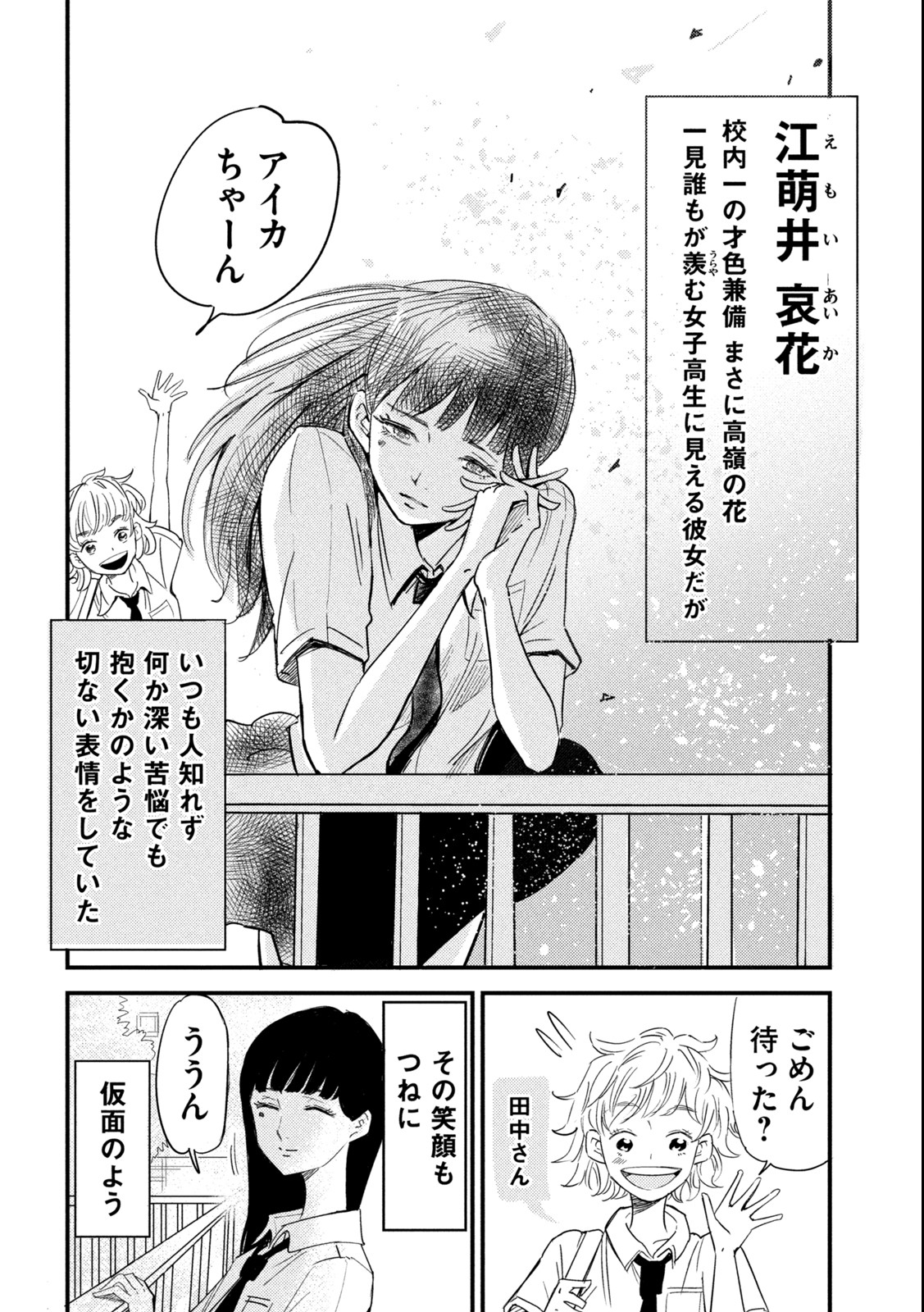 Kanojo no Elegy - Chapter 12 - Page 12