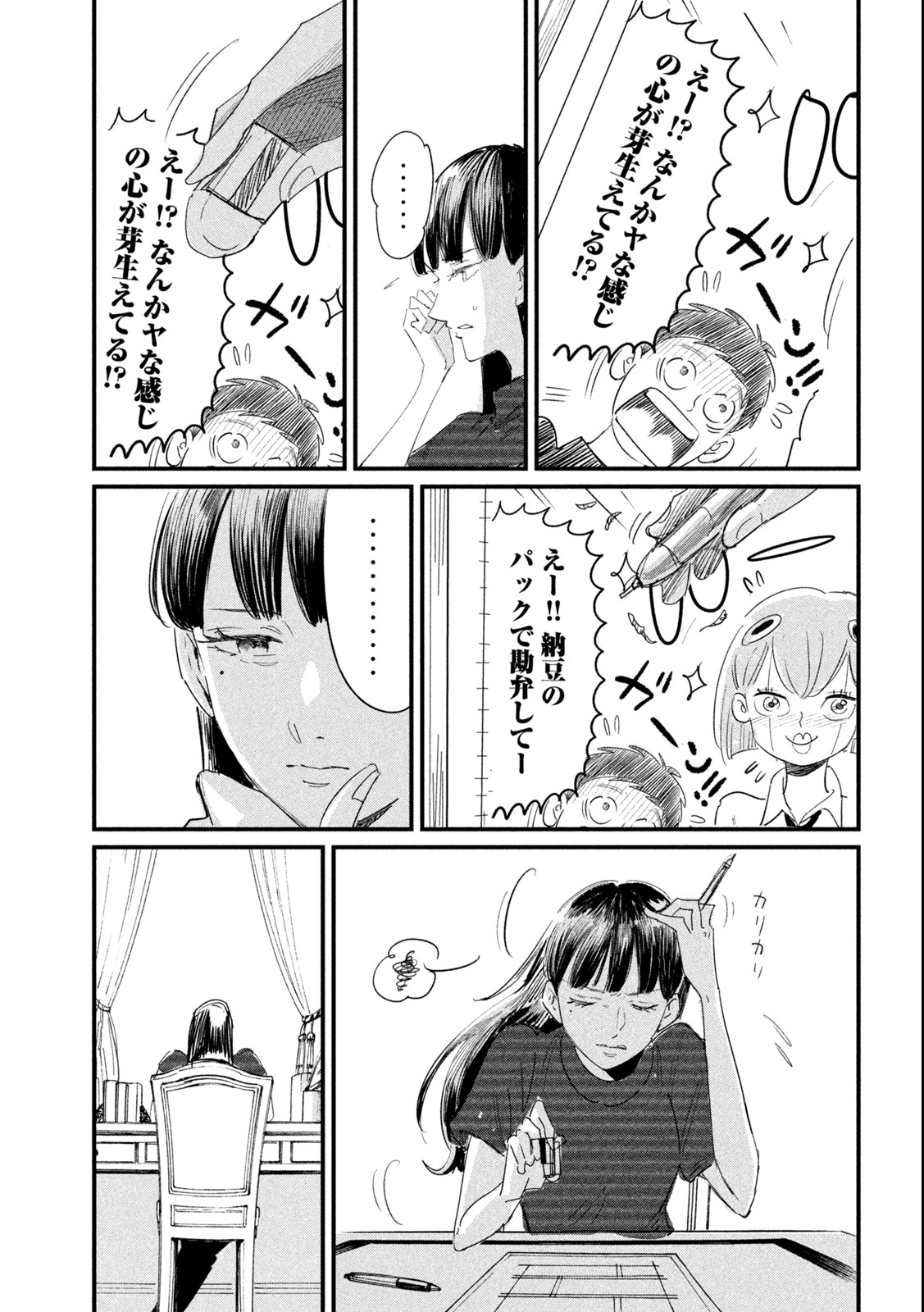 Kanojo no Elegy - Chapter 12 - Page 3