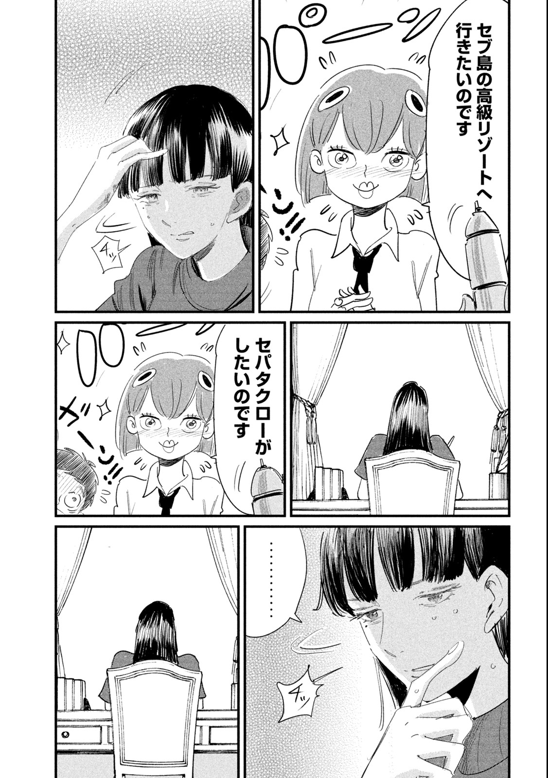 Kanojo no Elegy - Chapter 12 - Page 5