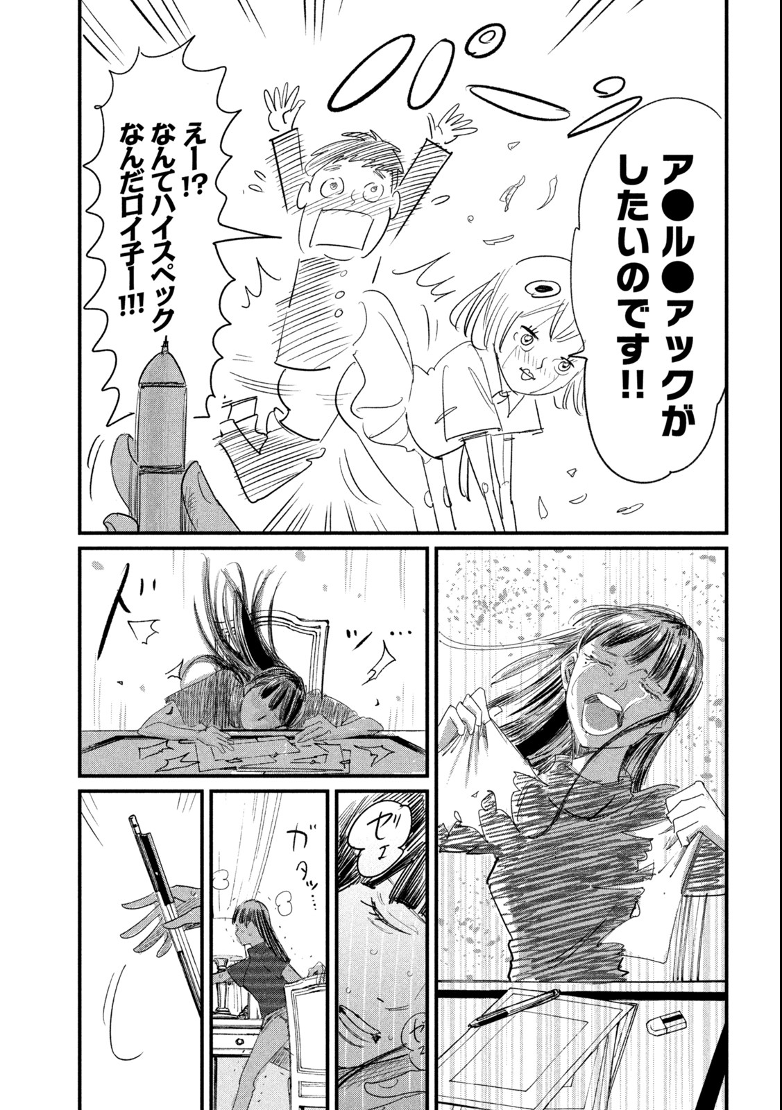 Kanojo no Elegy - Chapter 12 - Page 7