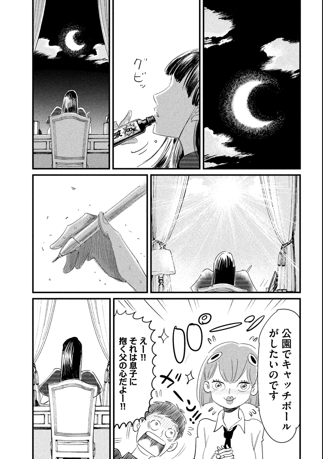 Kanojo no Elegy - Chapter 12 - Page 9