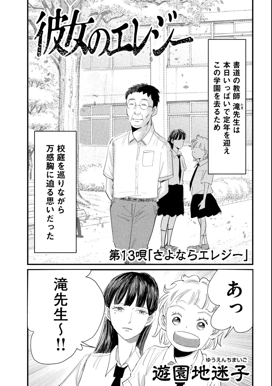 Kanojo no Elegy - Chapter 13 - Page 1