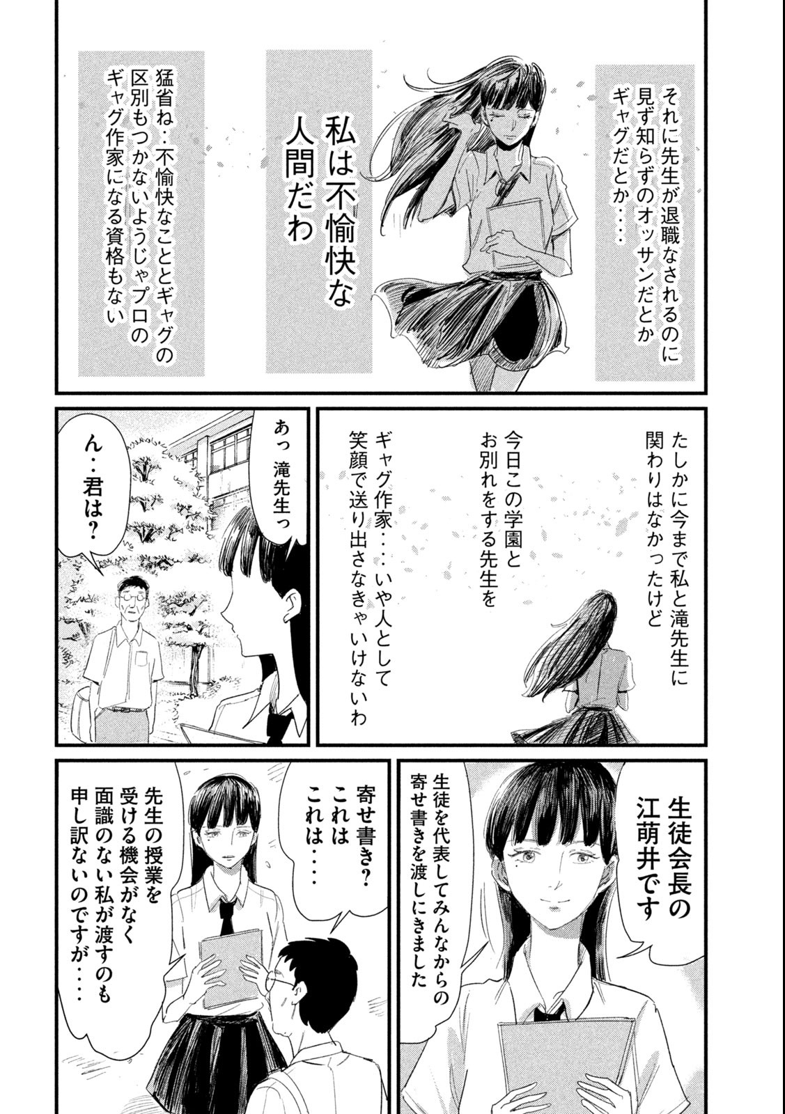 Kanojo no Elegy - Chapter 13 - Page 10