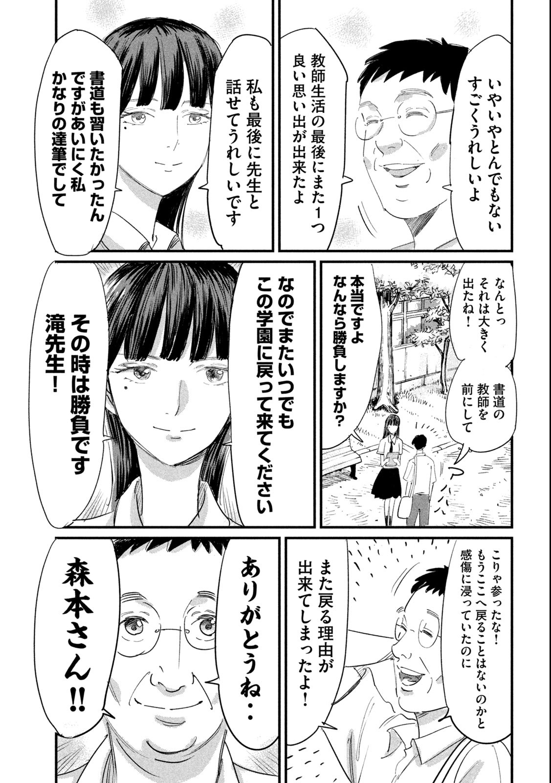 Kanojo no Elegy - Chapter 13 - Page 11