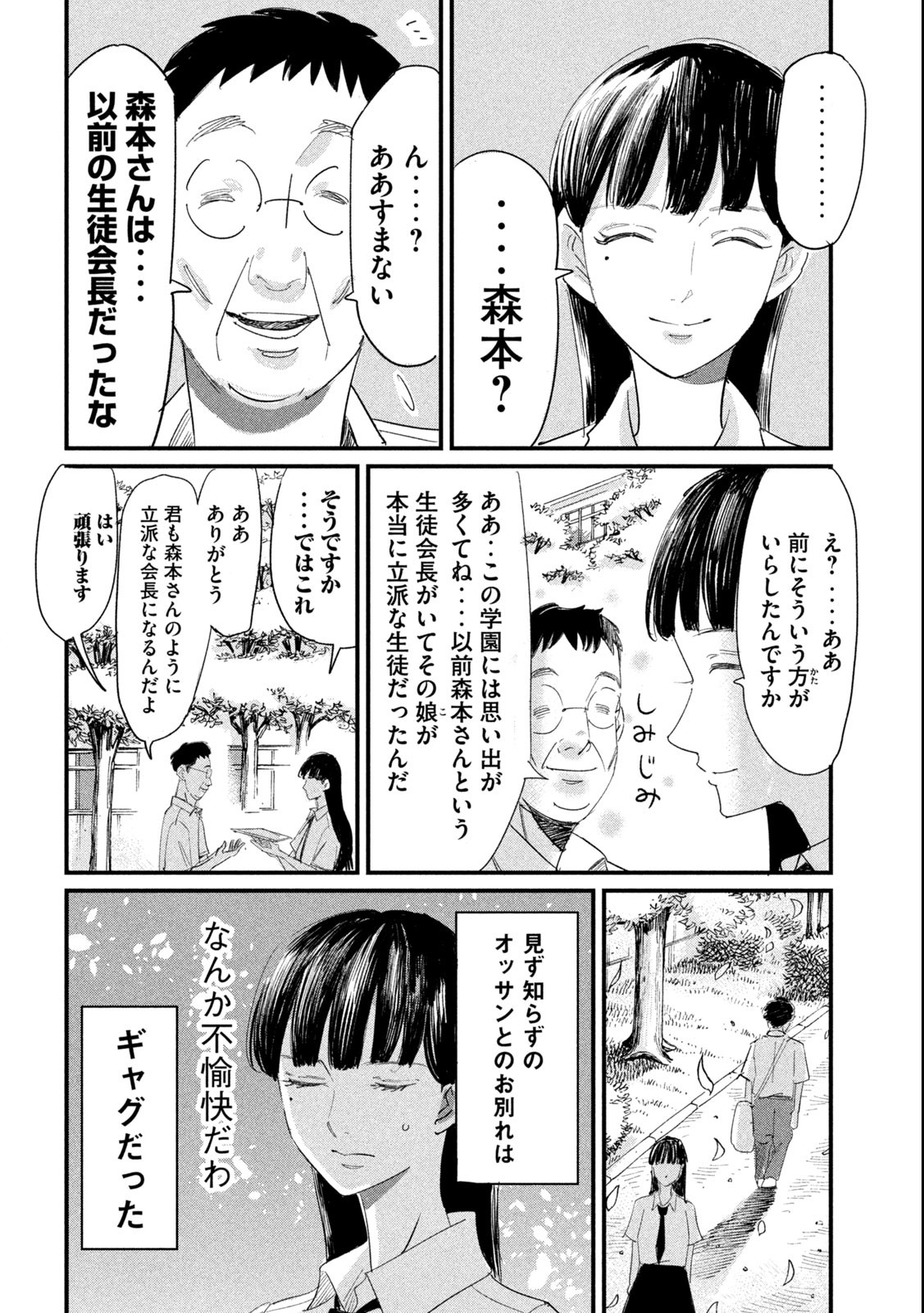 Kanojo no Elegy - Chapter 13 - Page 12