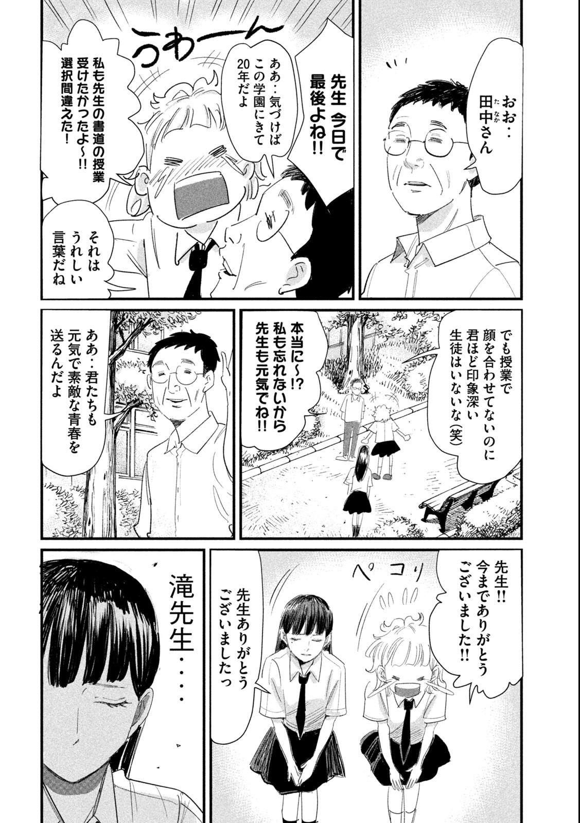 Kanojo no Elegy - Chapter 13 - Page 2