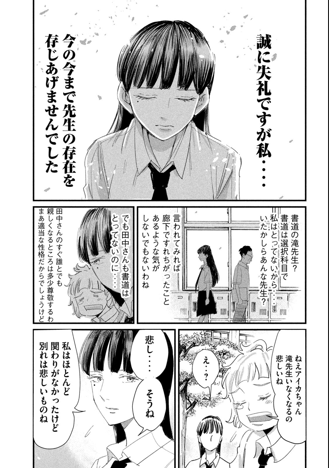 Kanojo no Elegy - Chapter 13 - Page 3