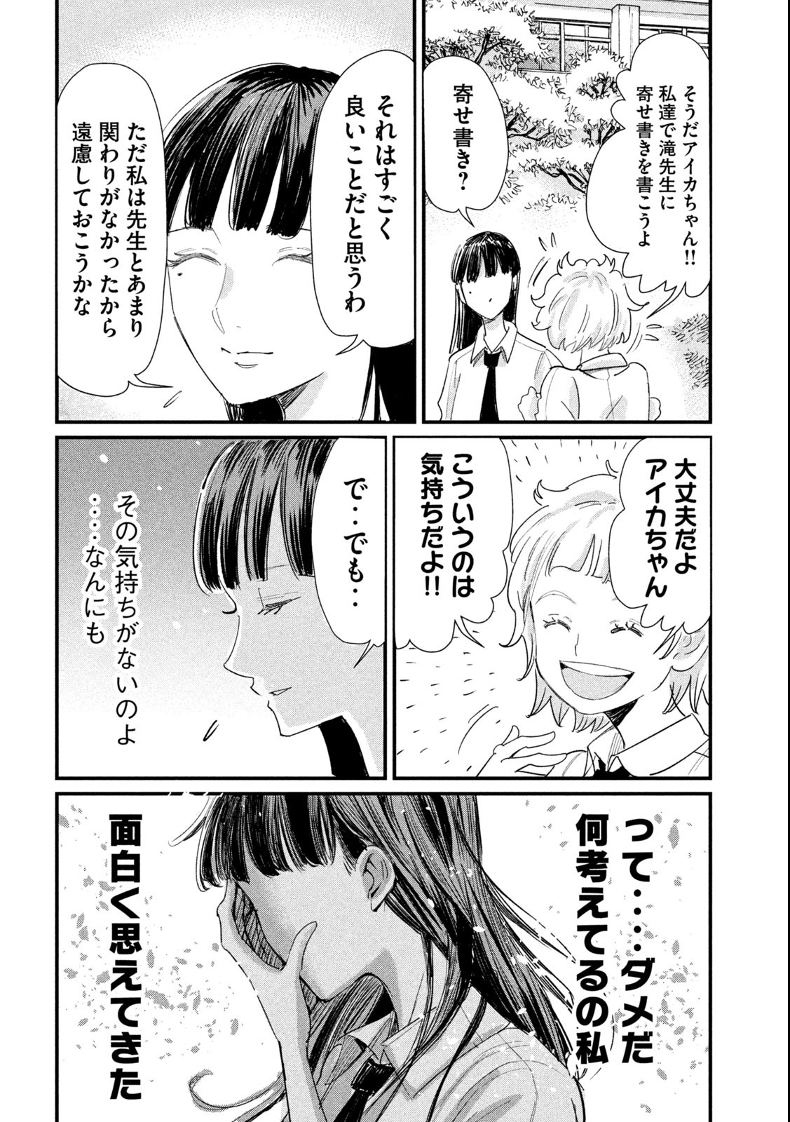 Kanojo no Elegy - Chapter 13 - Page 4