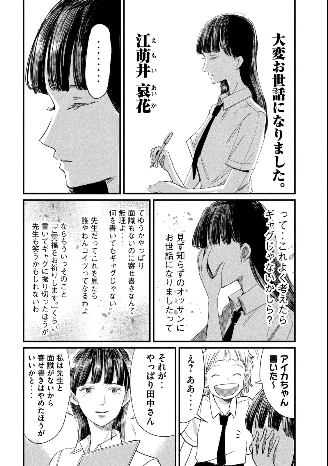 Kanojo no Elegy - Chapter 13 - Page 6