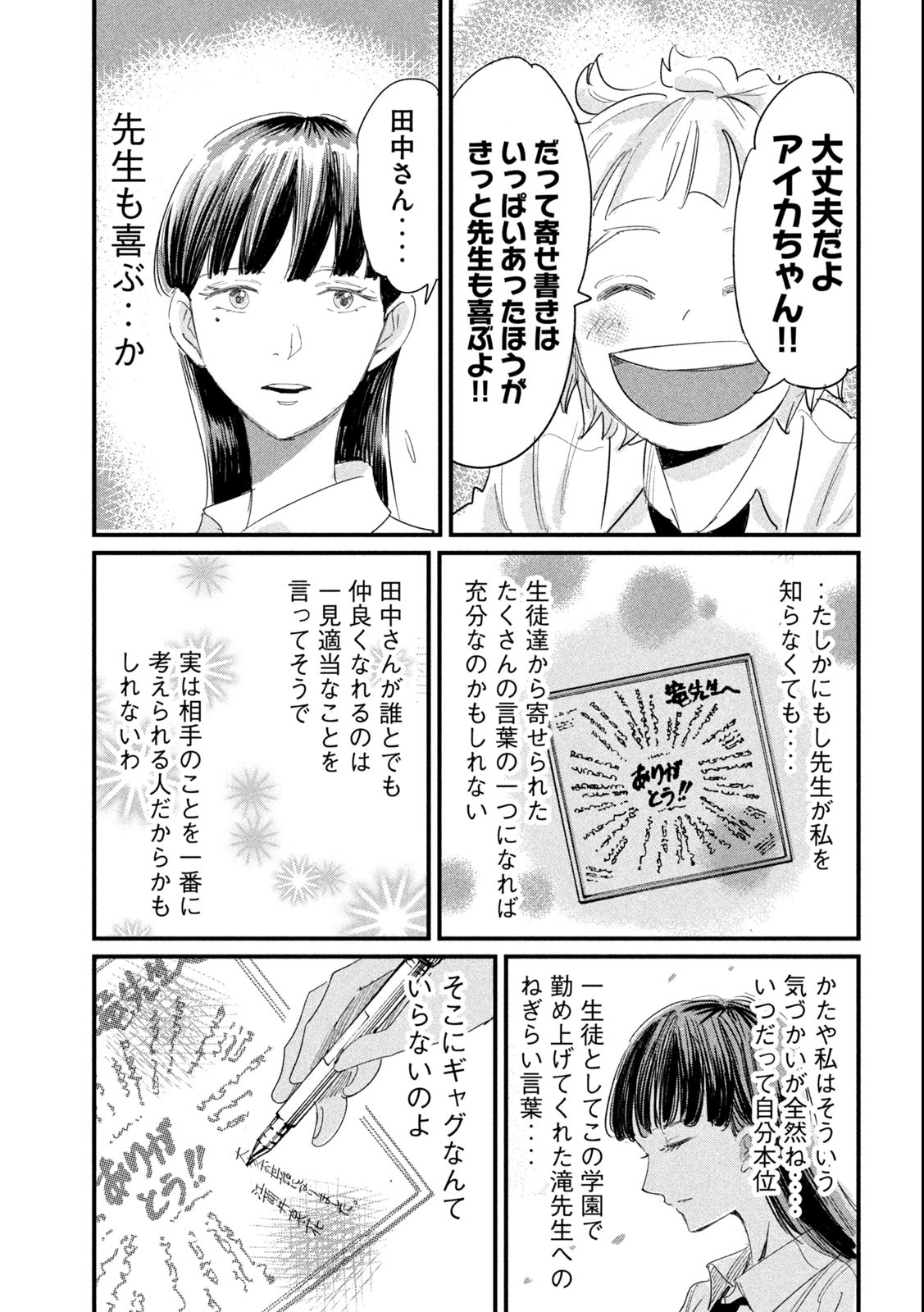 Kanojo no Elegy - Chapter 13 - Page 7