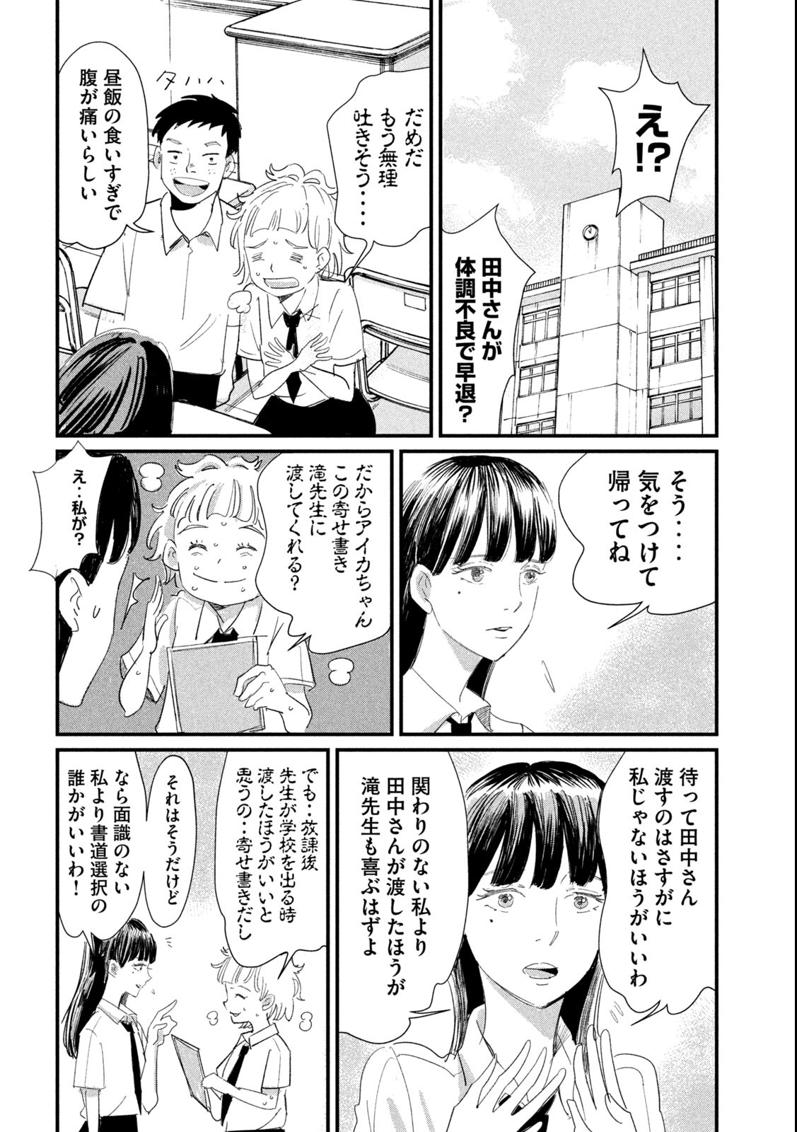 Kanojo no Elegy - Chapter 13 - Page 8