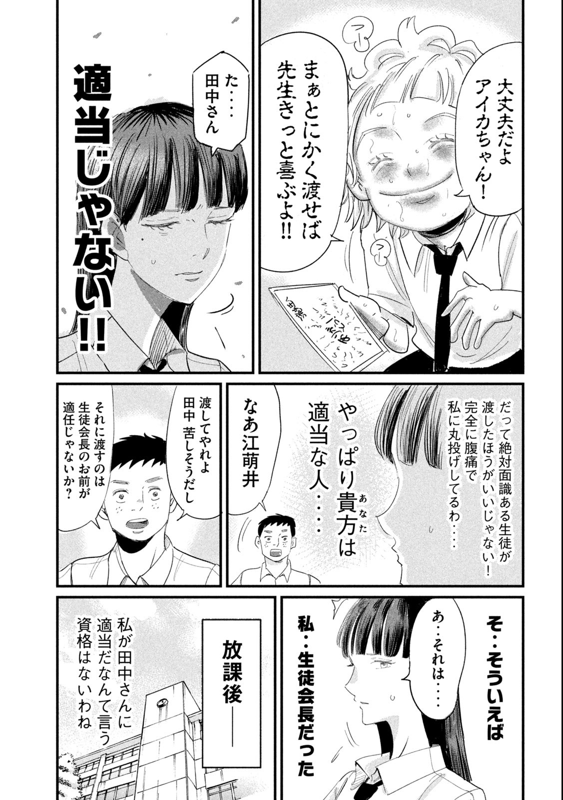 Kanojo no Elegy - Chapter 13 - Page 9