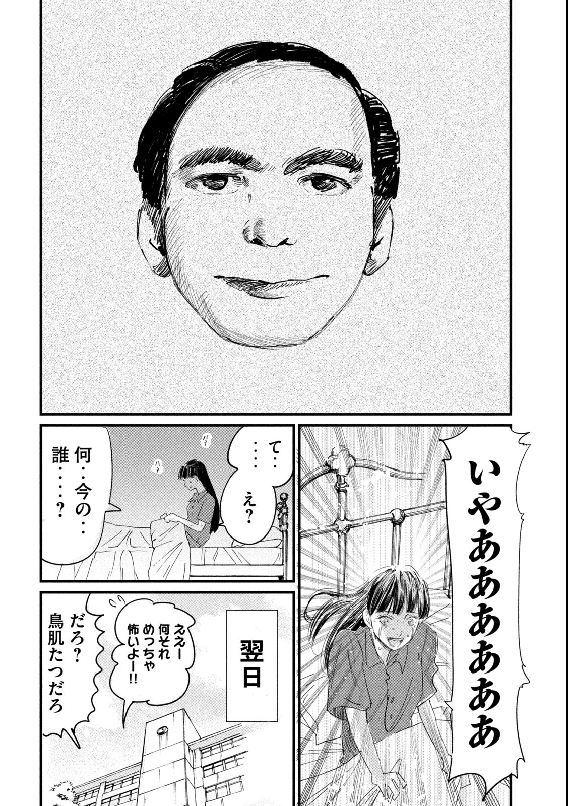 Kanojo no Elegy - Chapter 14 - Page 12