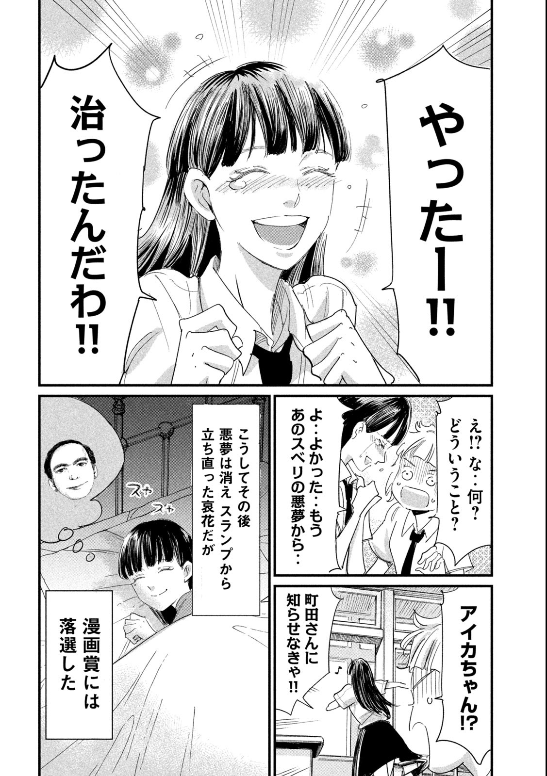 Kanojo no Elegy - Chapter 14 - Page 14