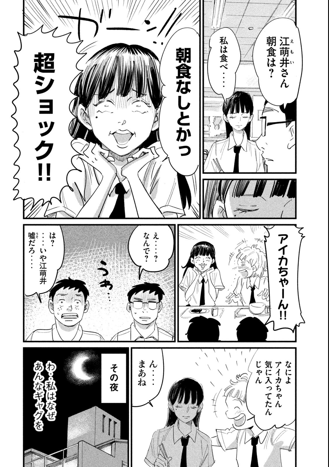 Kanojo no Elegy - Chapter 14 - Page 2